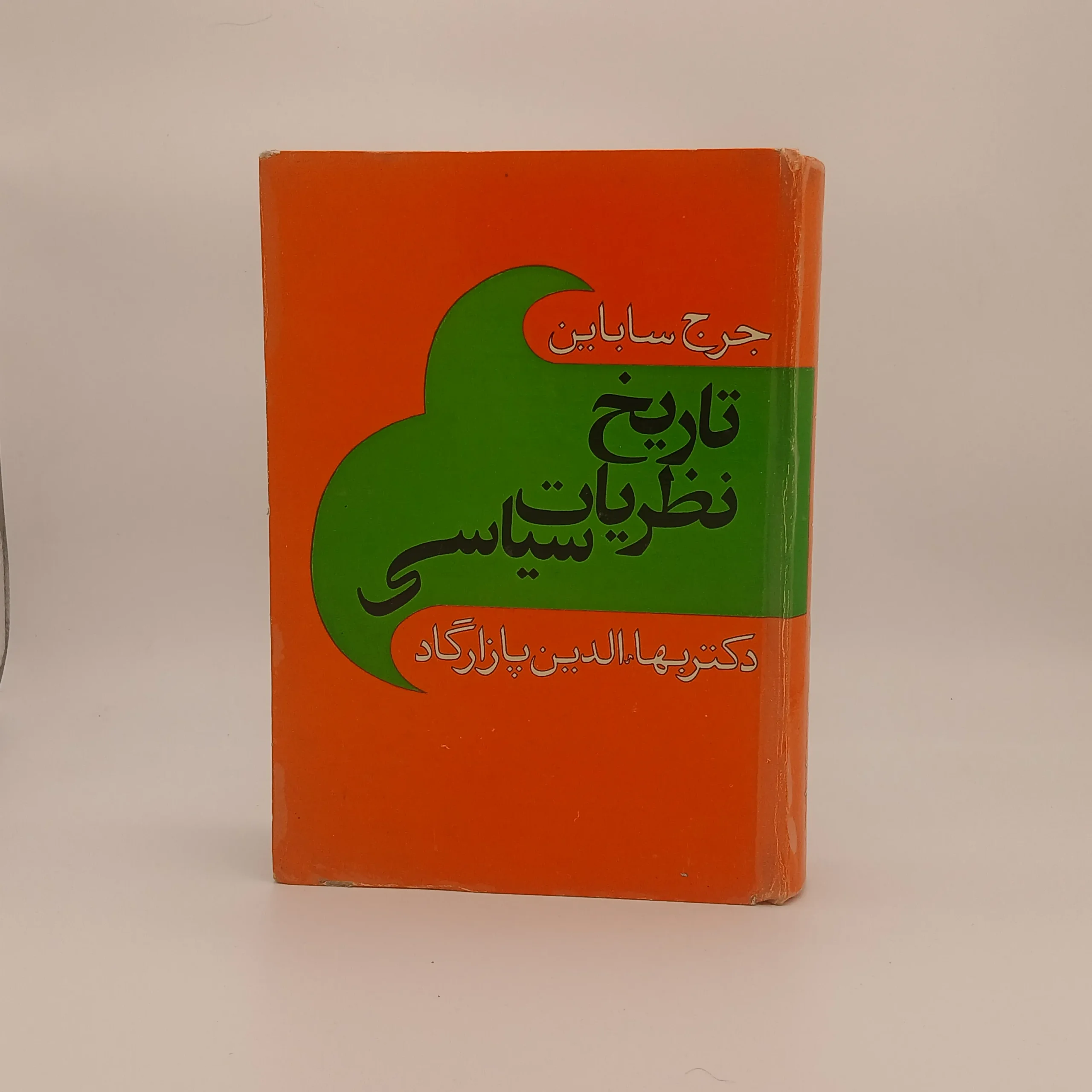 تاریخ نظریات سیاسی