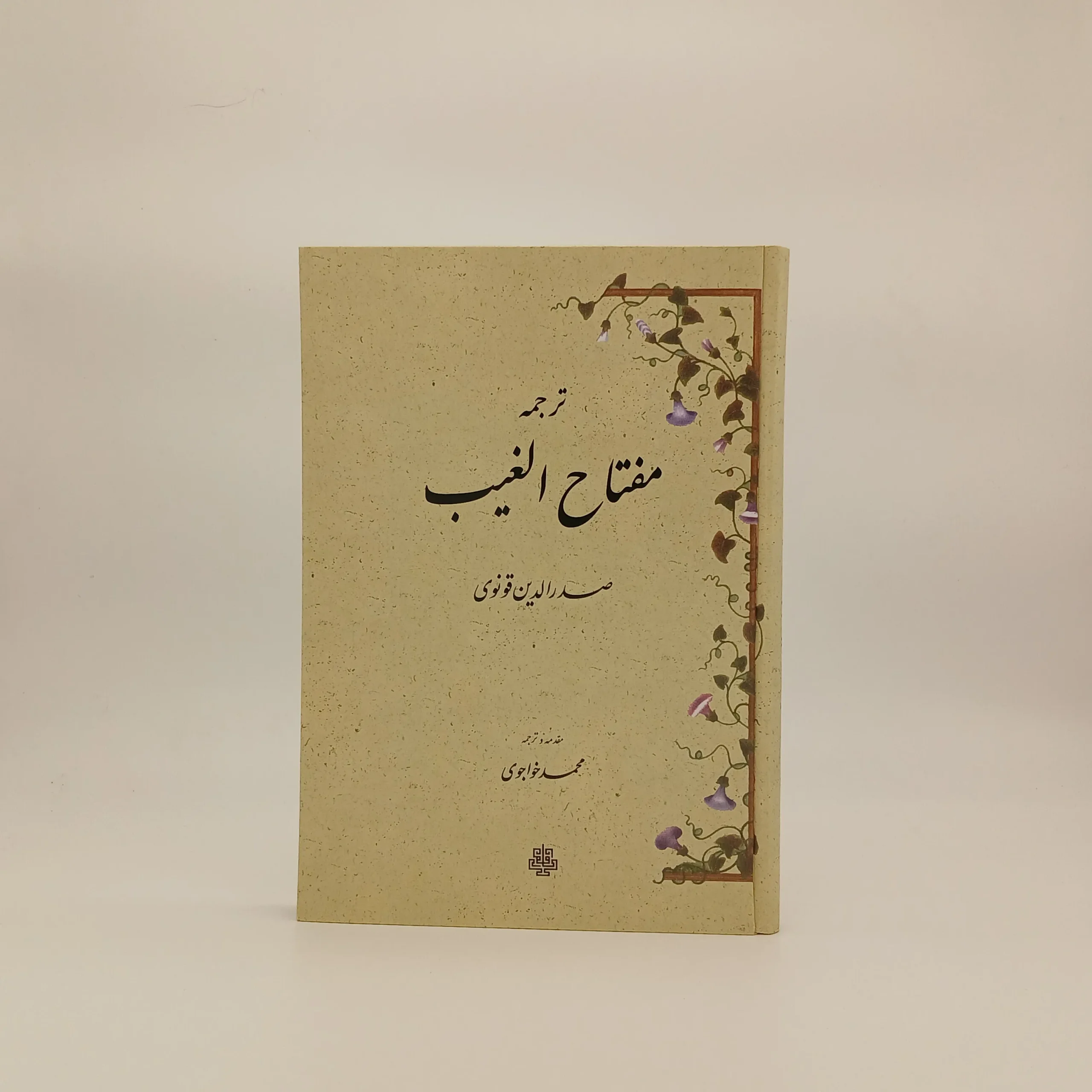 ترجمه مفتاح الغیب