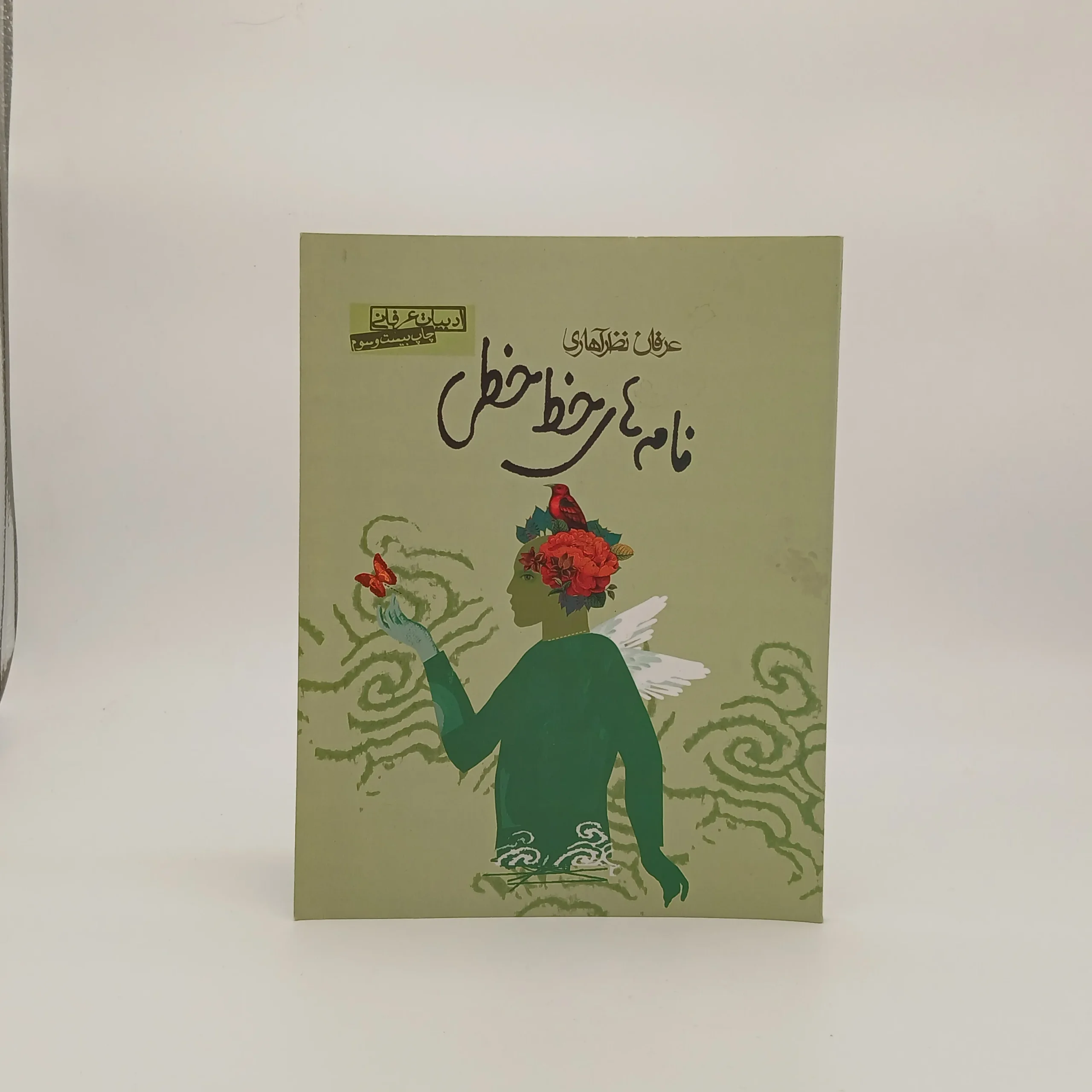 نامه های خط خطی