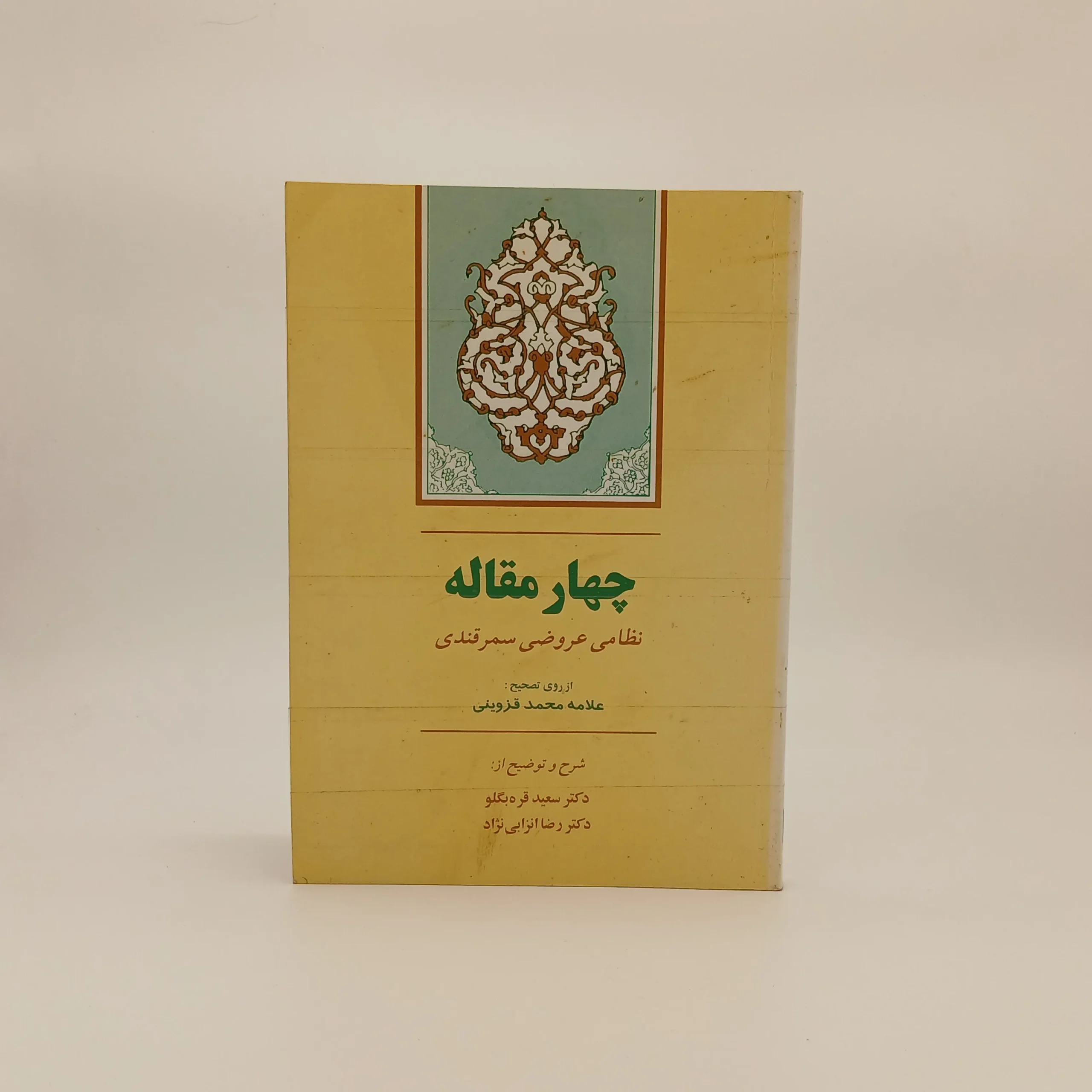 چهارمقاله