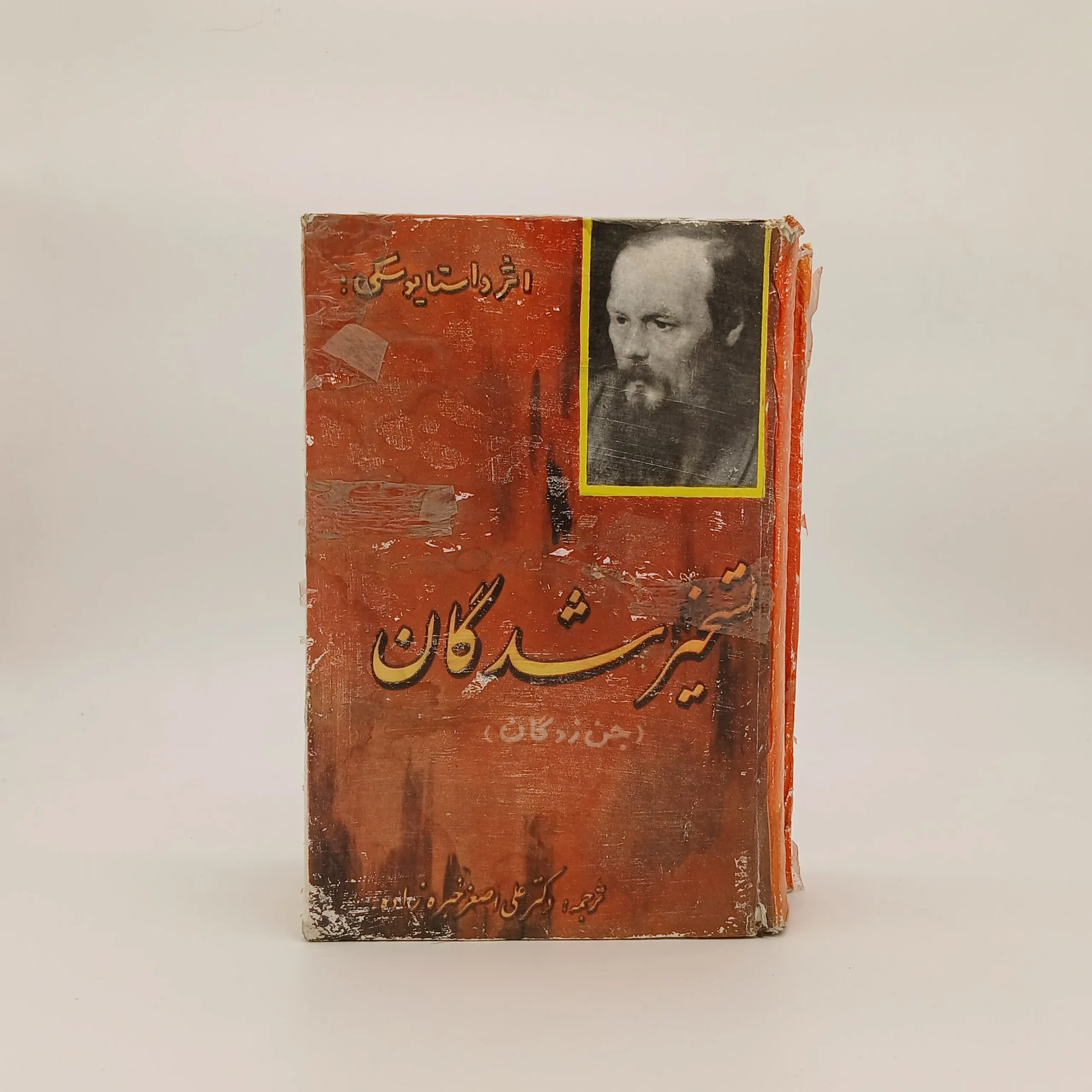 تسخیر شدگان جلد اول