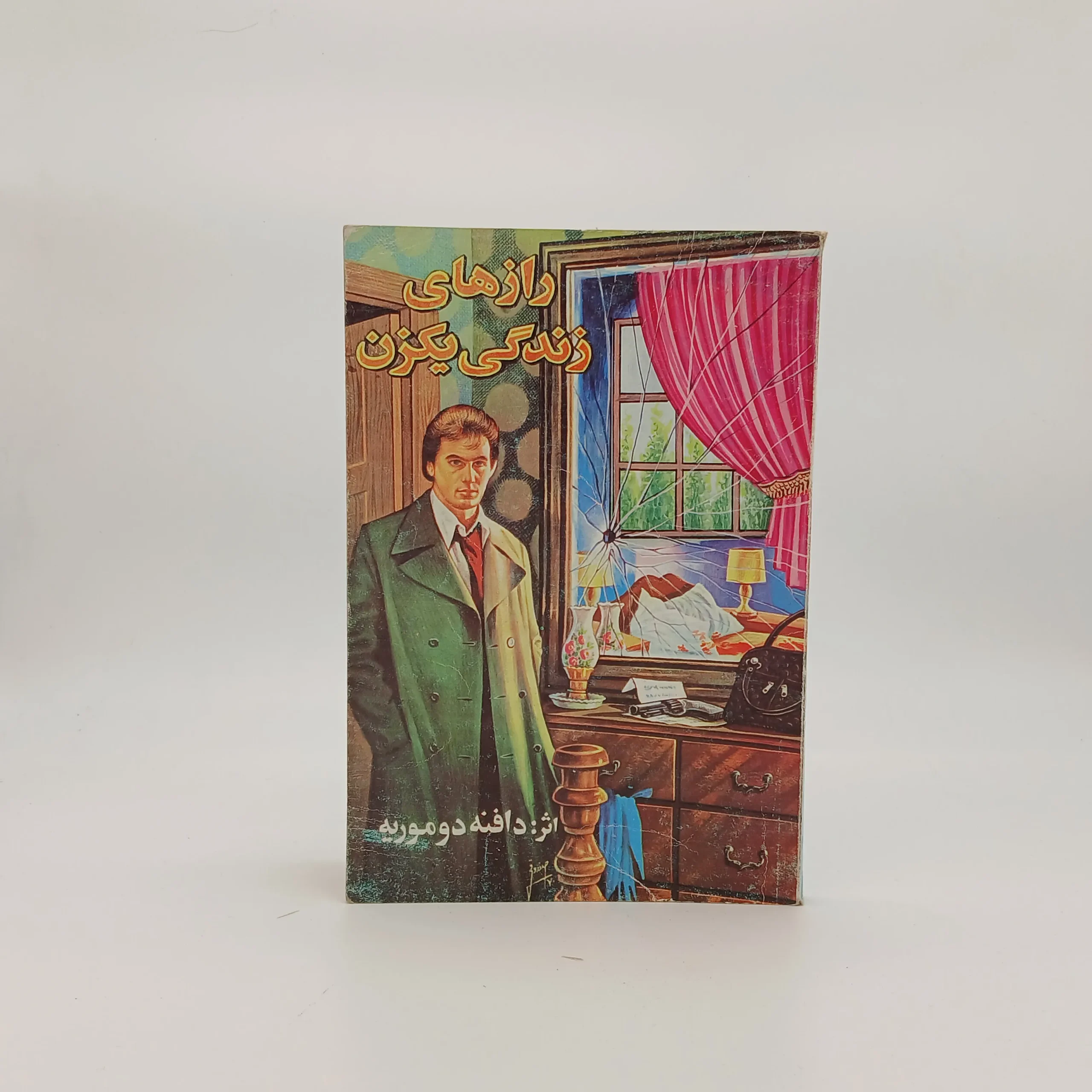 رازهای زندگی یک زن