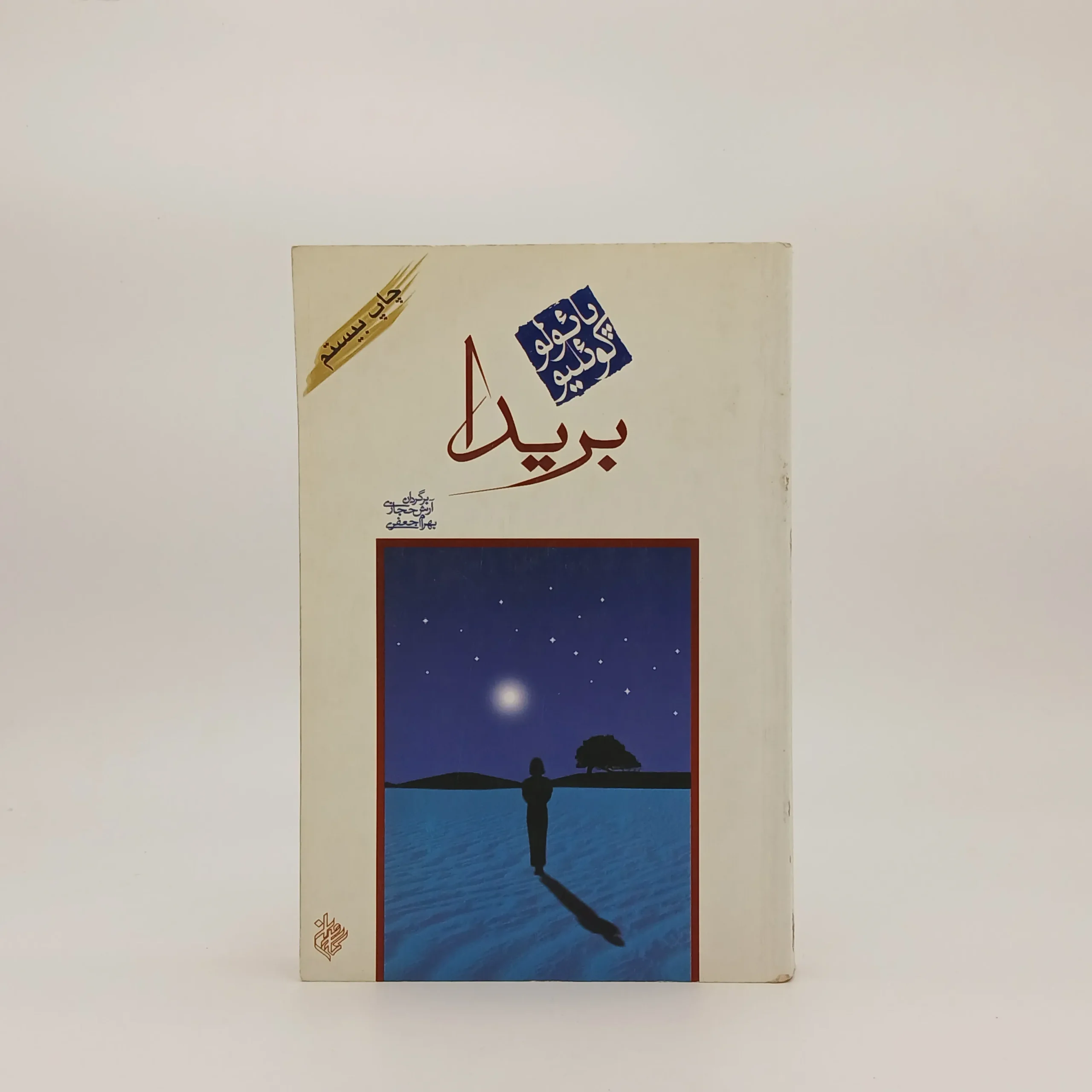 بریدا