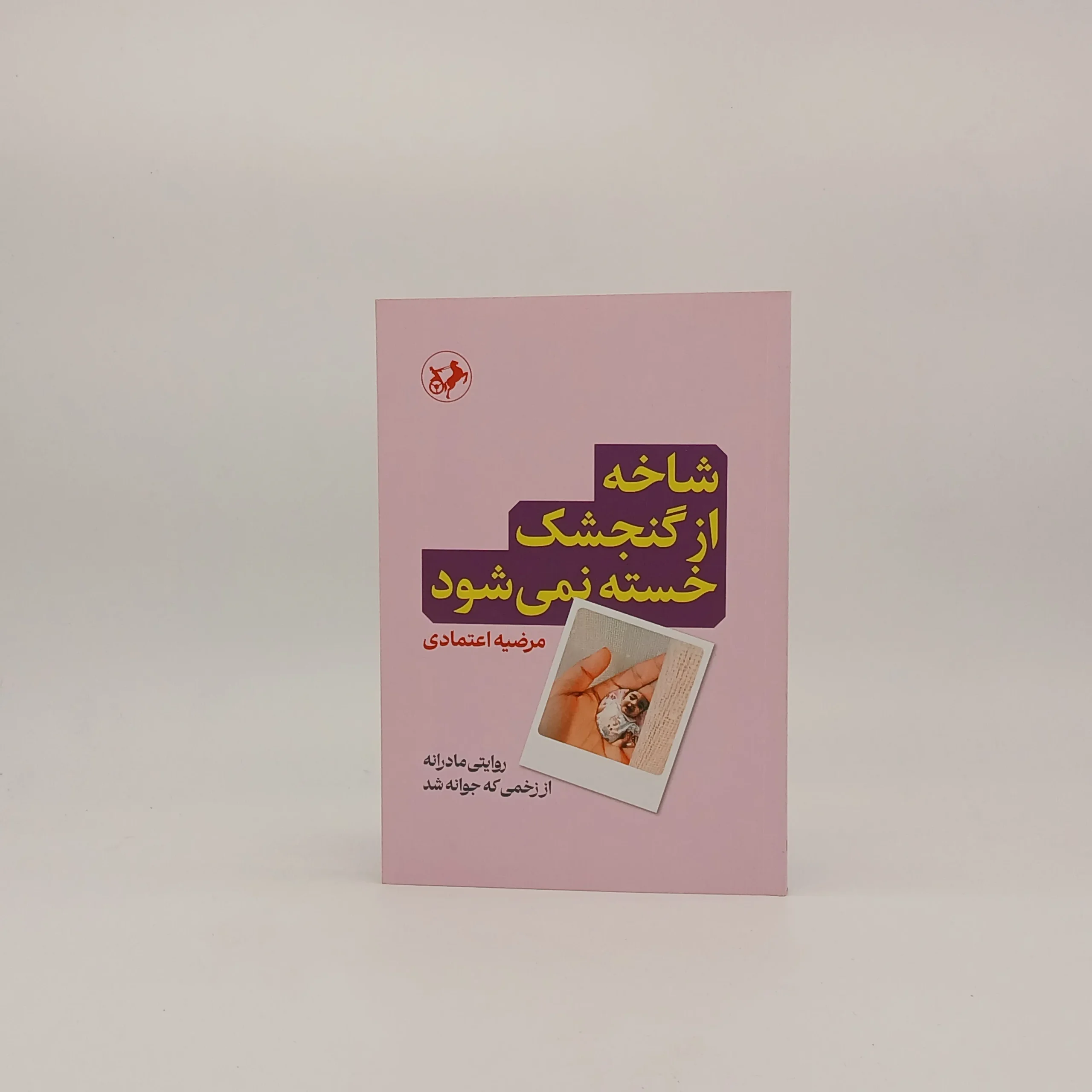 شاخه از گنجشک خسته نمی‌شود