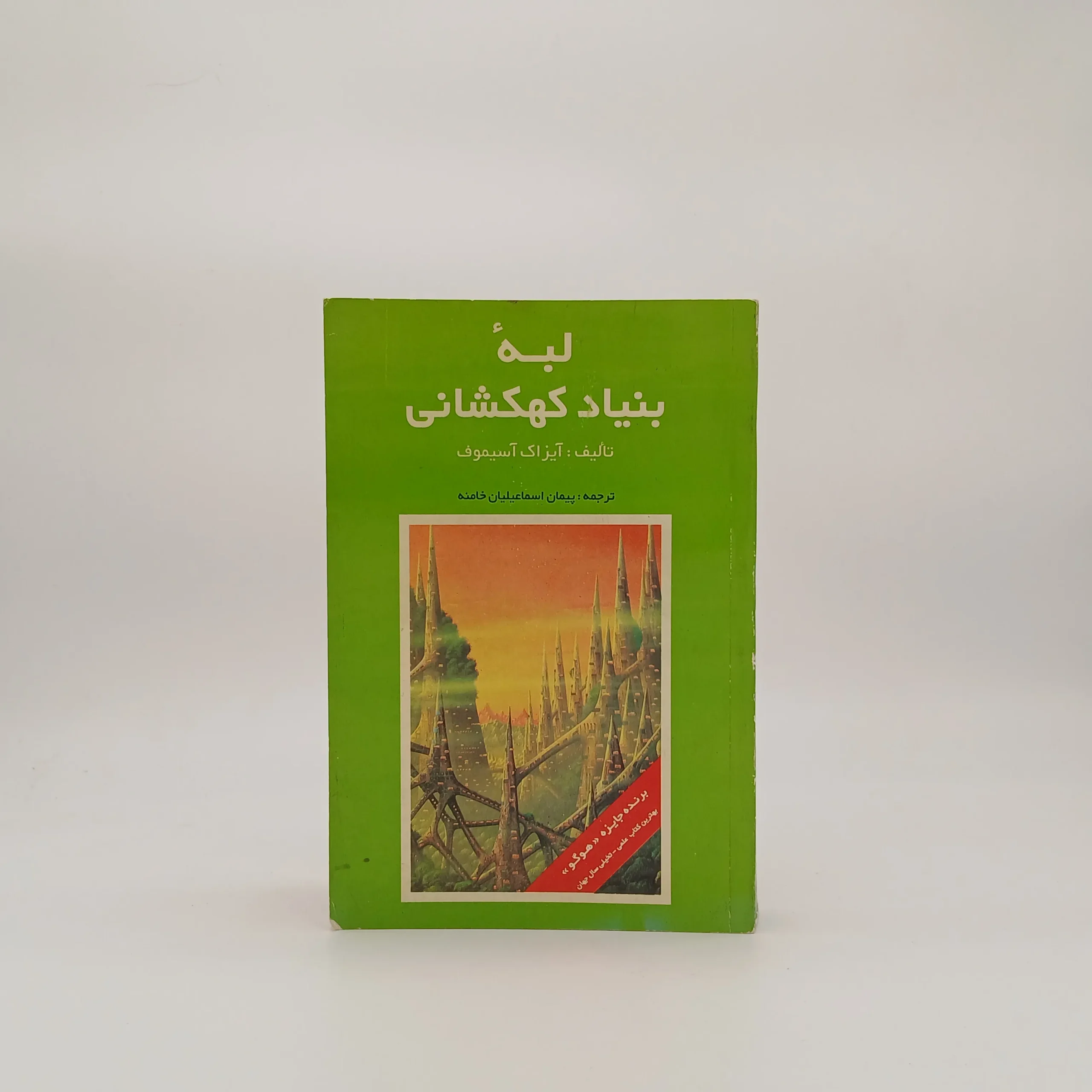 لبه بنیاد کهکشانی