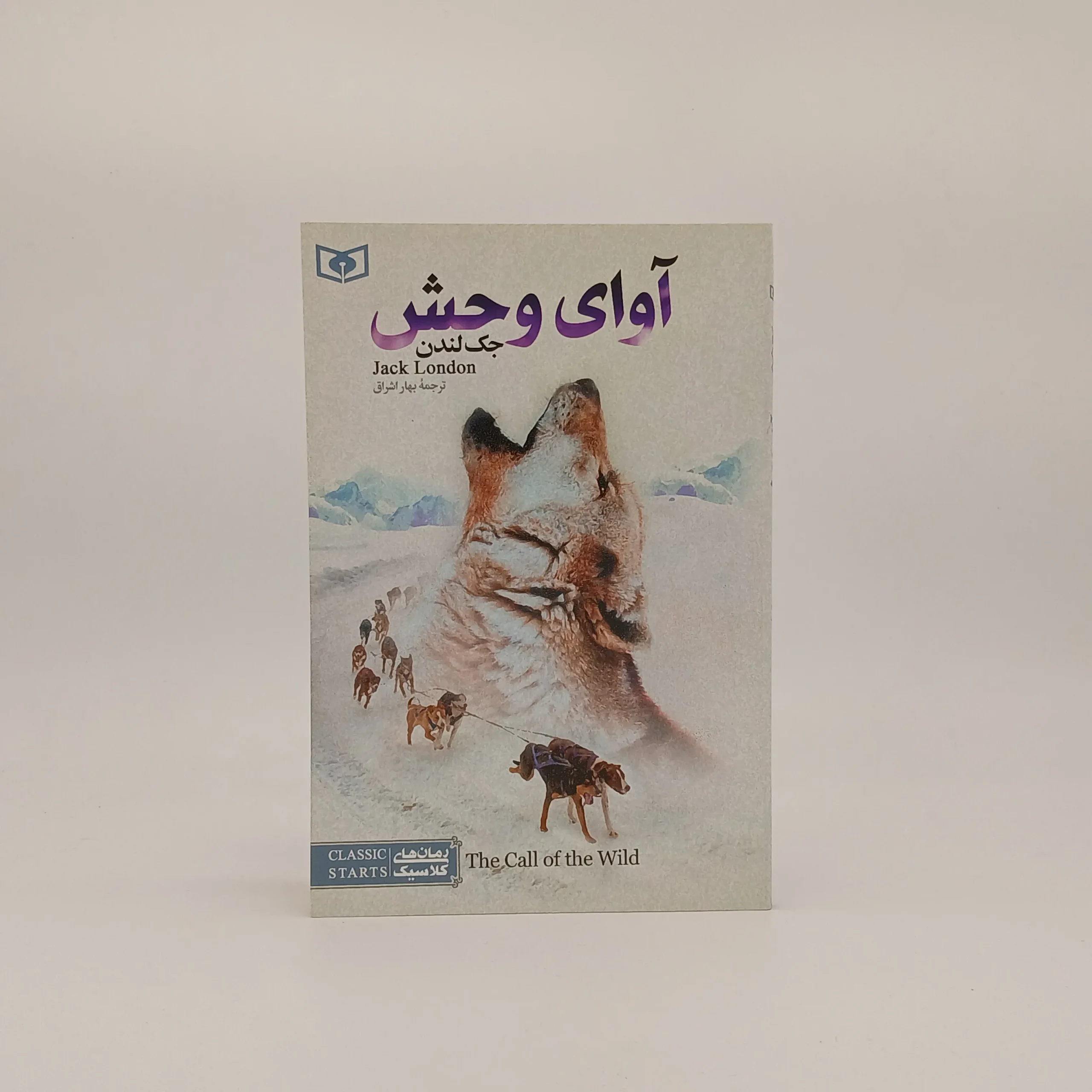 آوای وحش نوشته جک لندن از انتشارات قدیانی