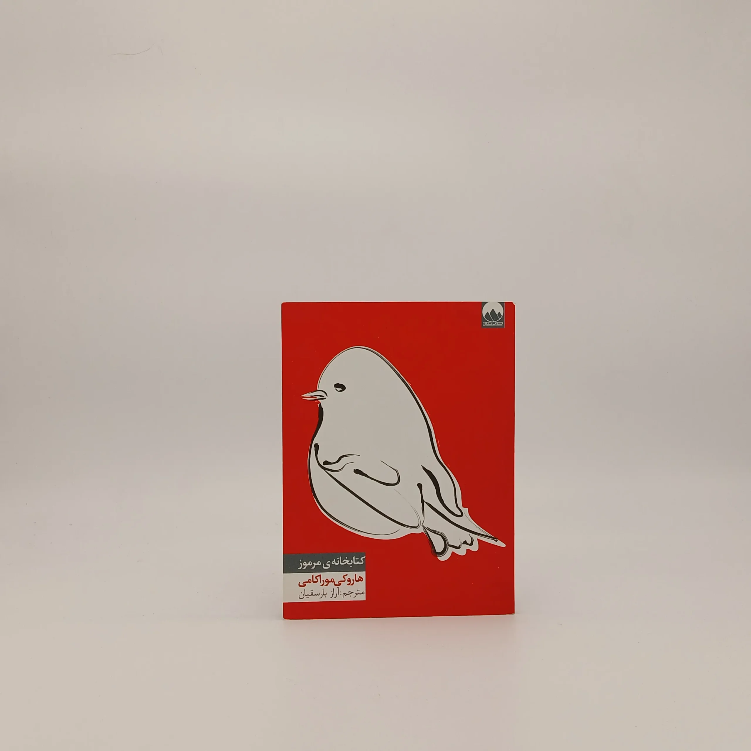 کتابخانه مرموز نوشته هاروکی موراکامی از نشر میلکان