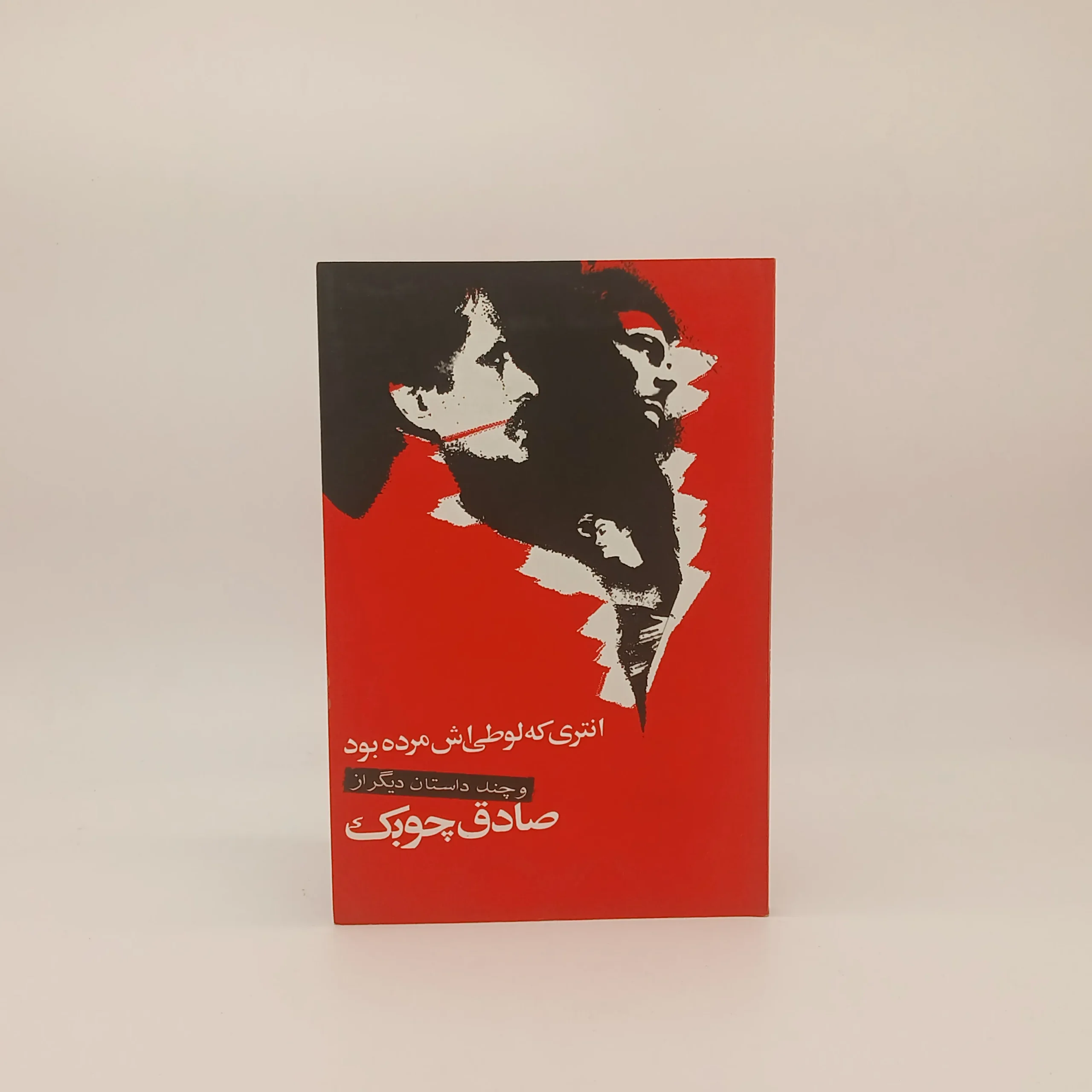 انتری که لوطیش مرده بود
