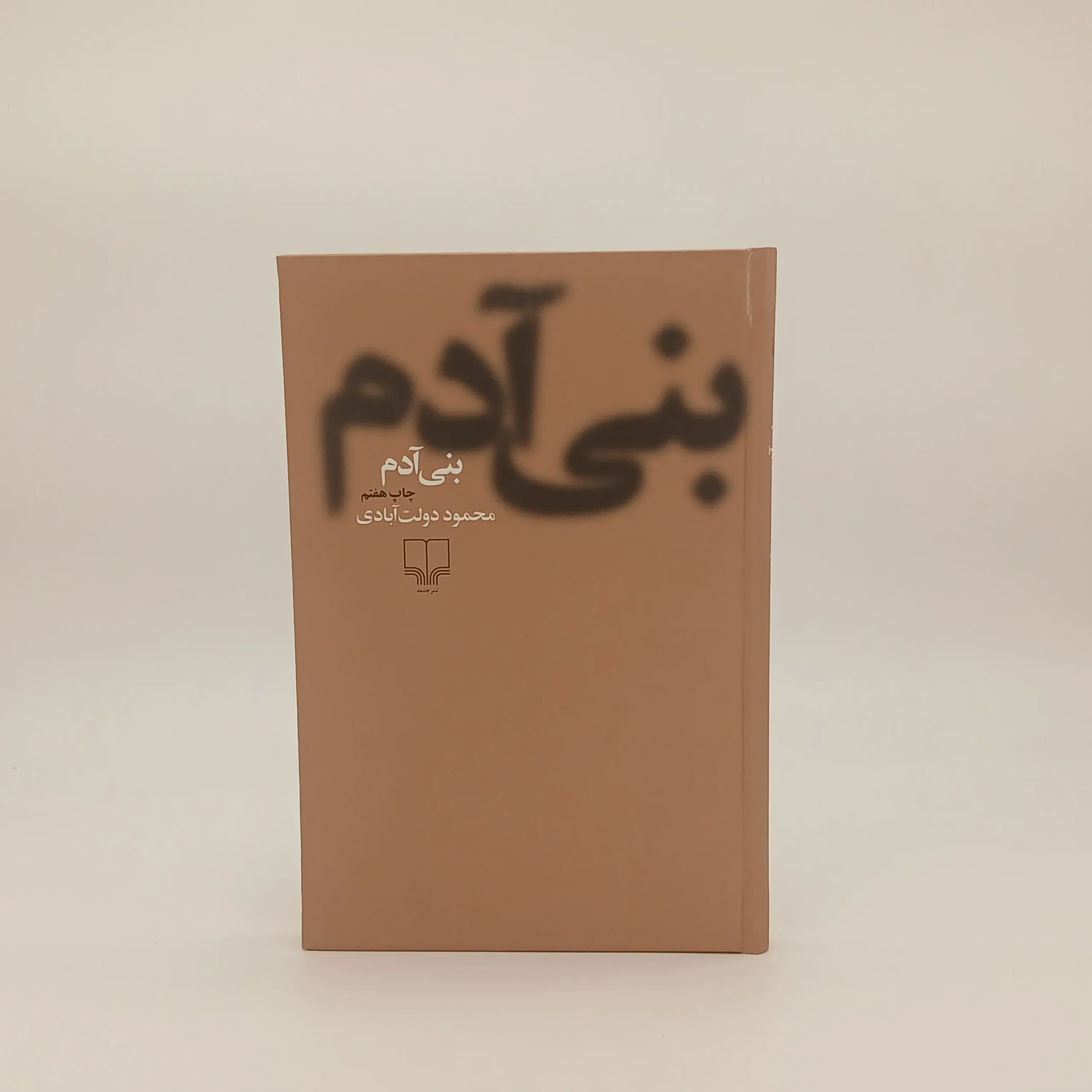بنی آدم