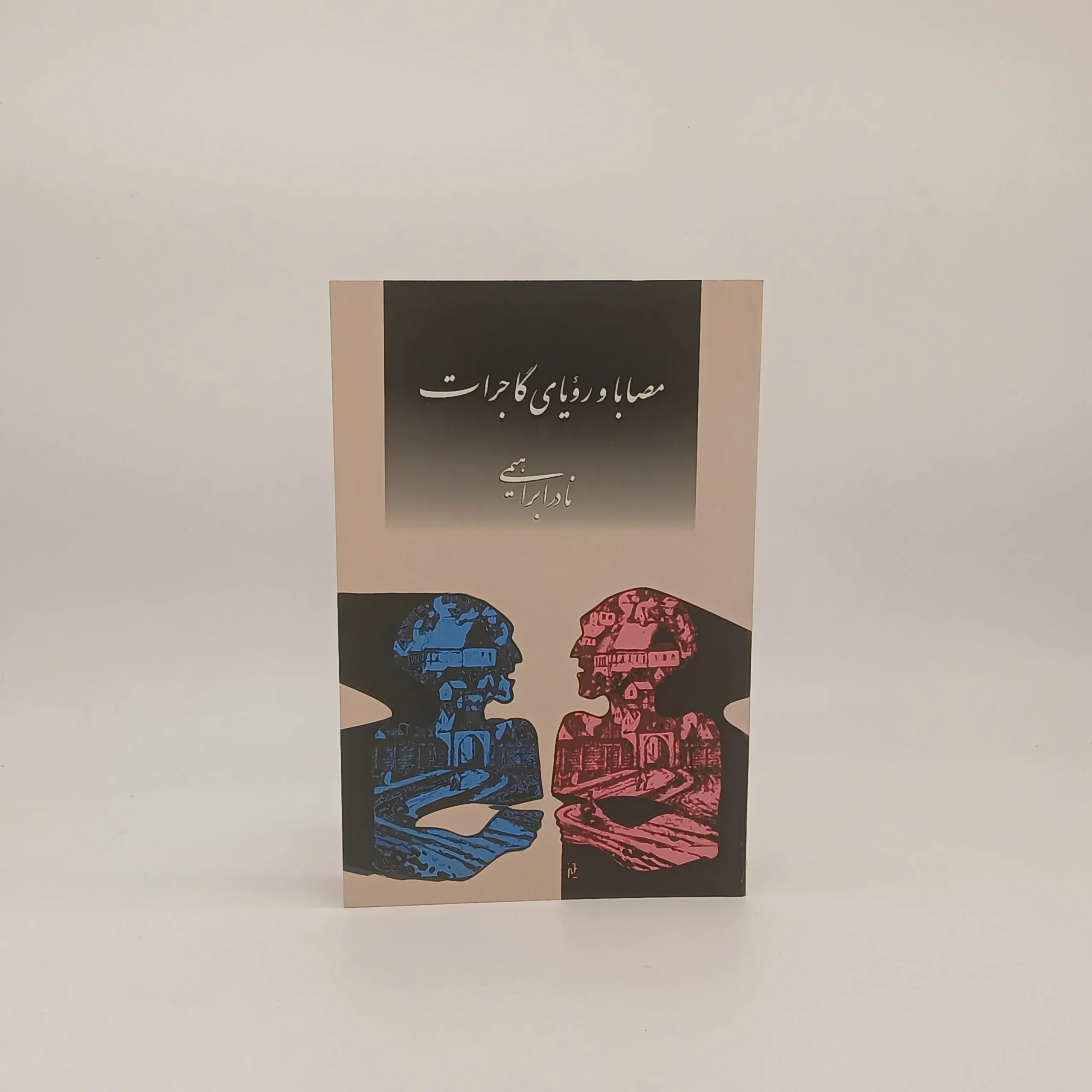 مصابا و رویای گاجرات