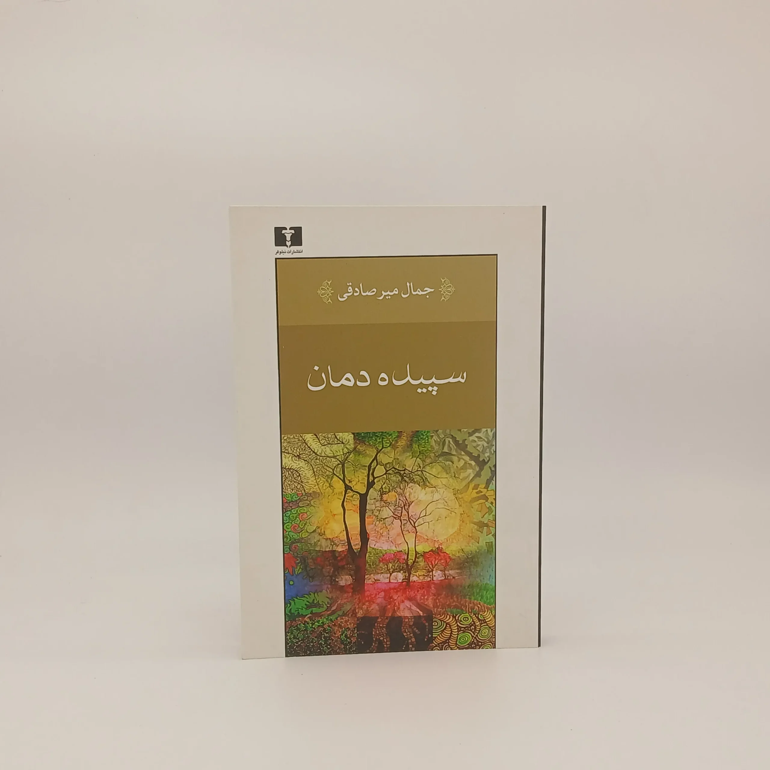 سپیده دمان