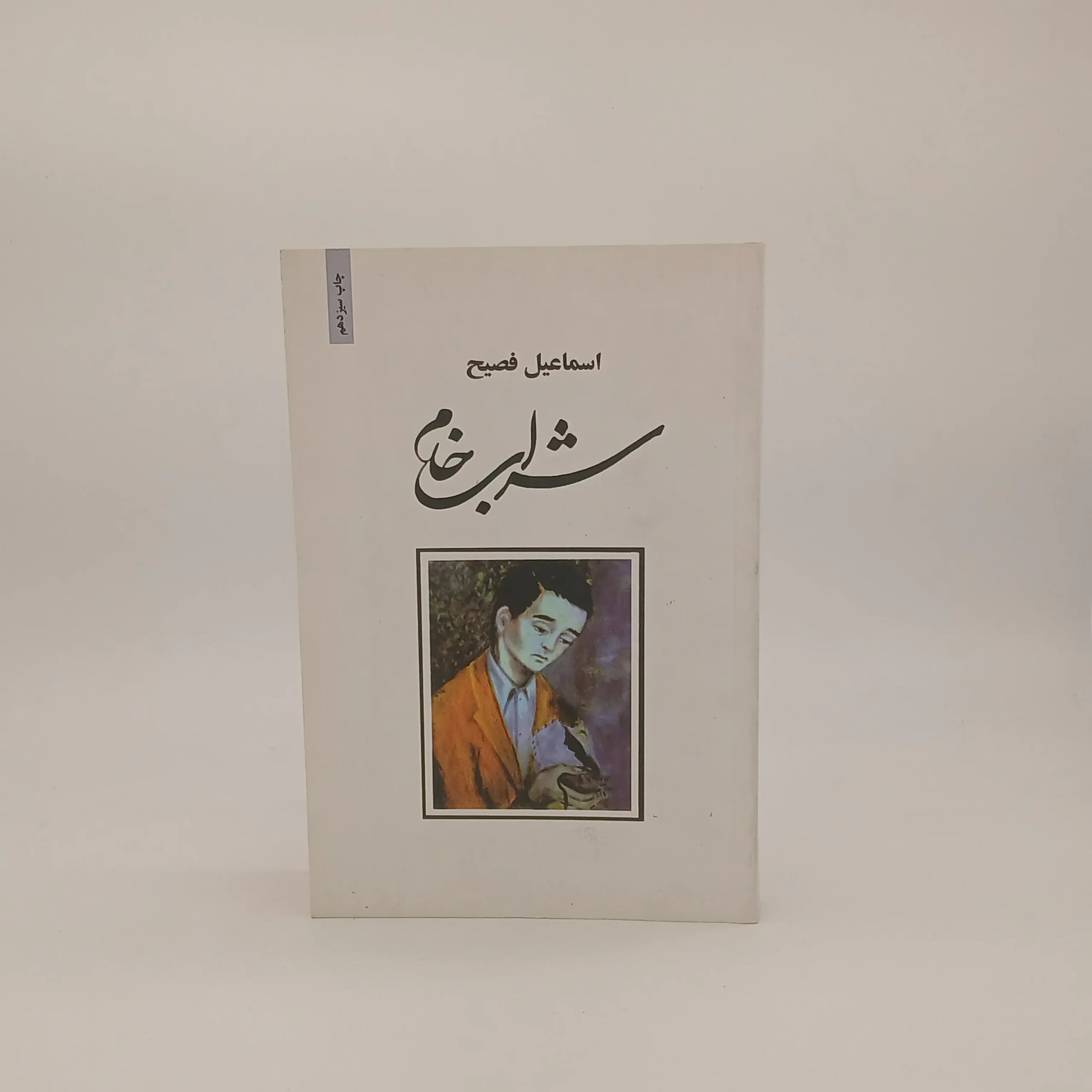 شراب خام