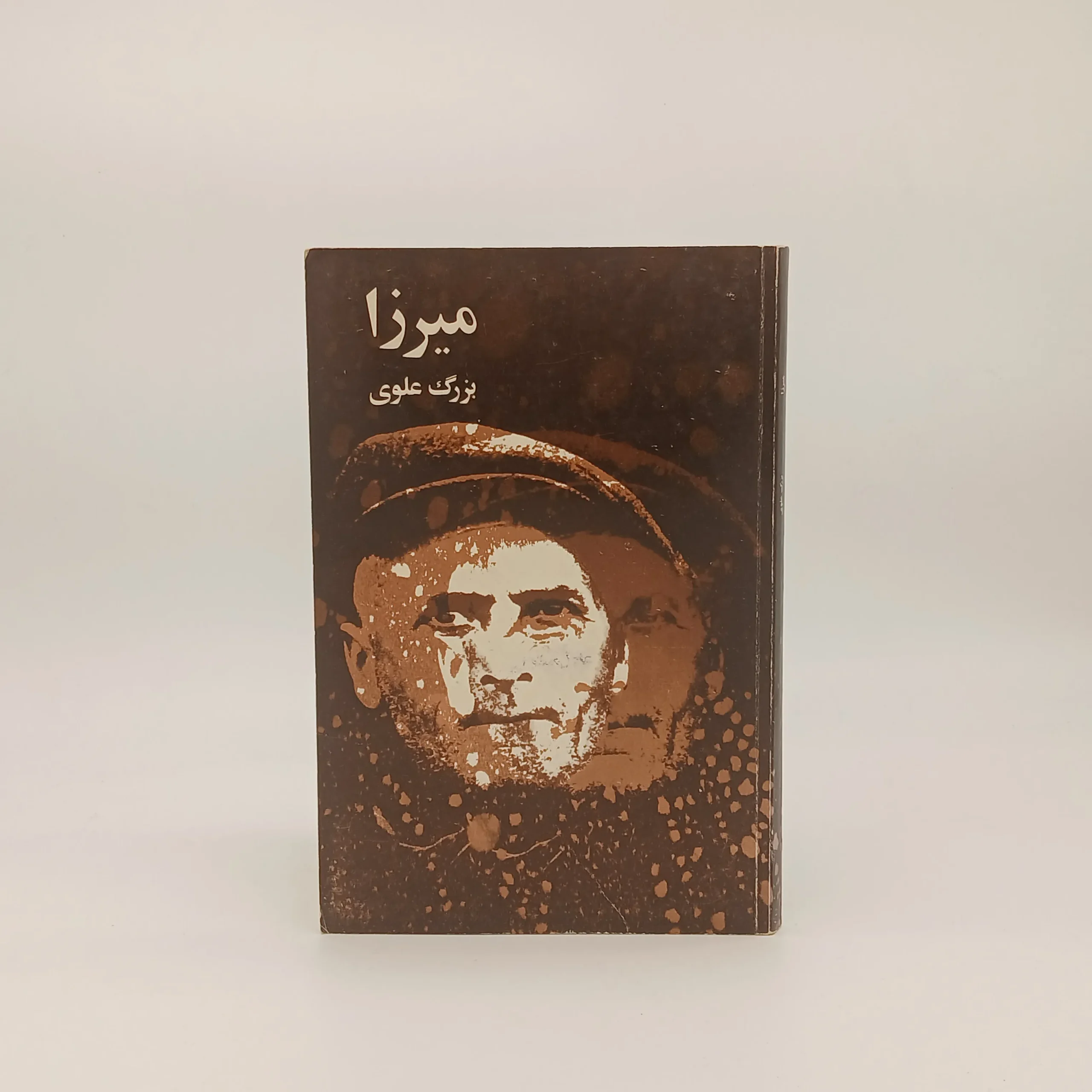 میرزا