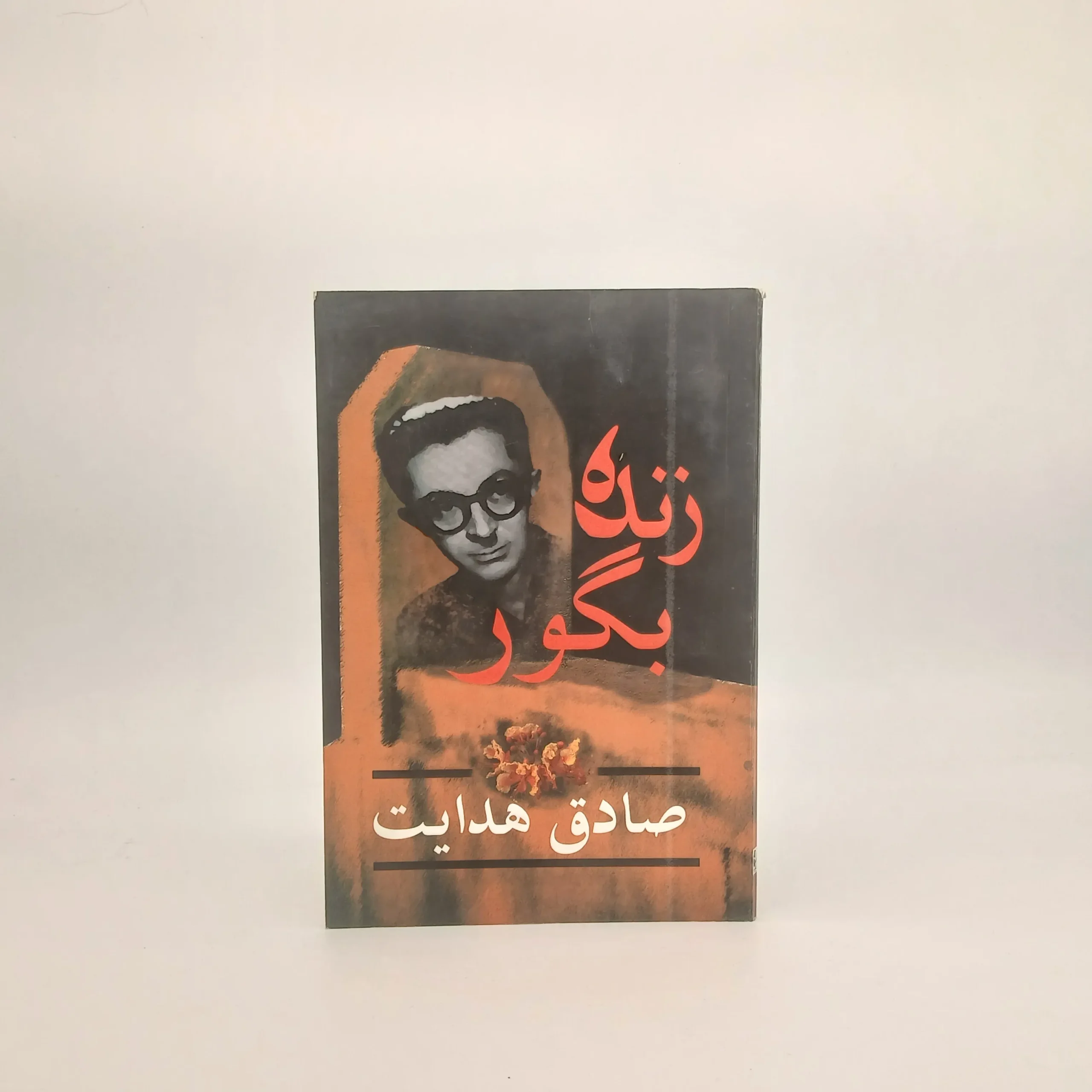 زنده بگور