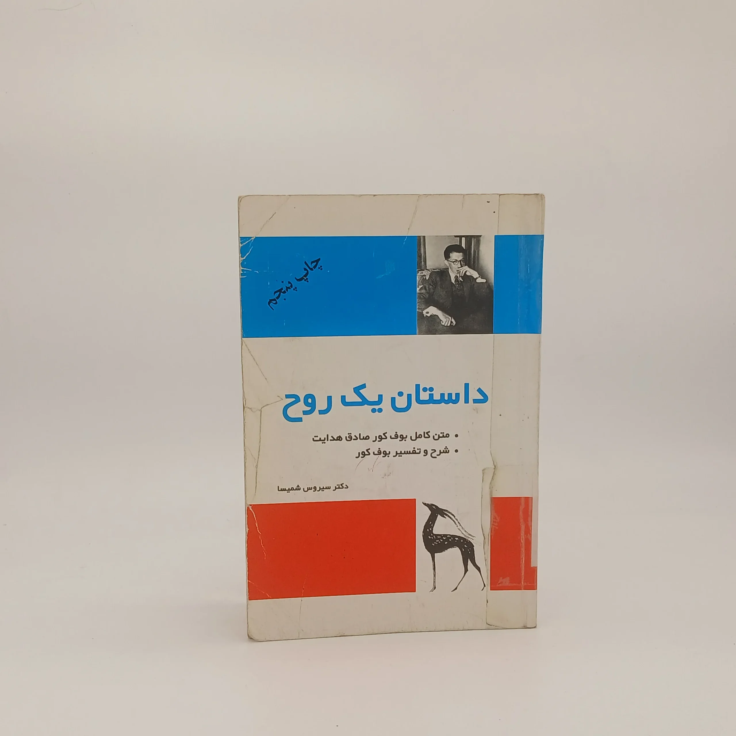 داستان یک روح