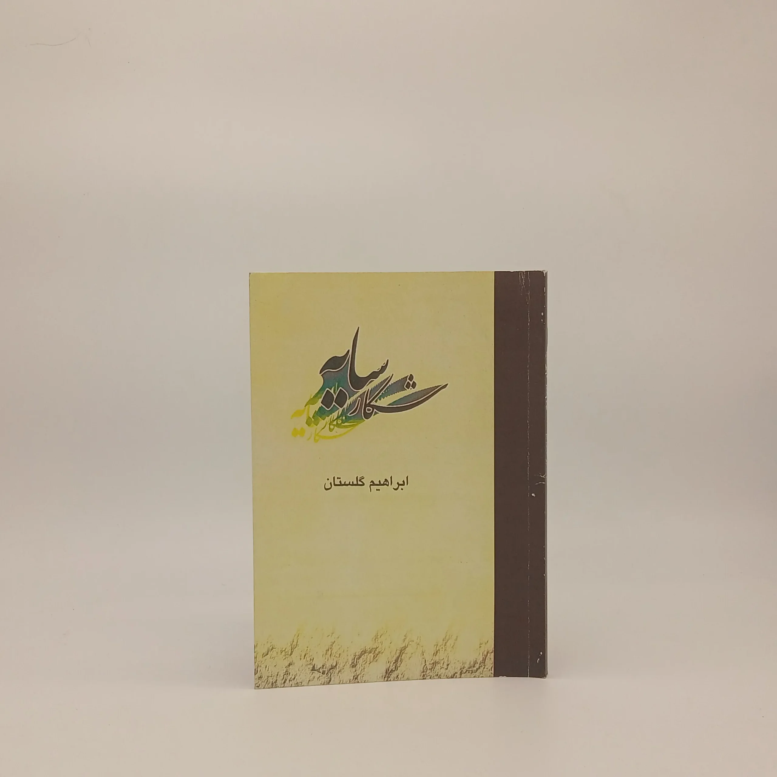 شکار سایه