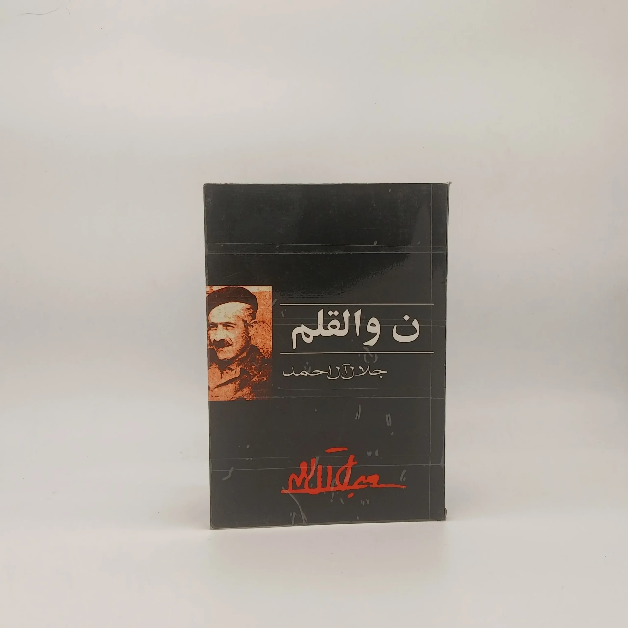 ن و القلم