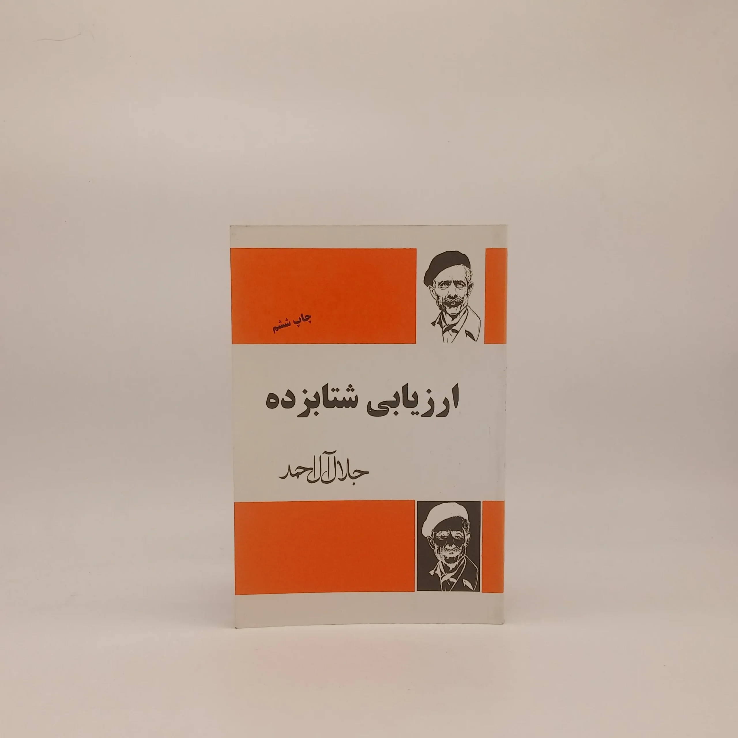 ارزیابیِ شتاب‌زده
