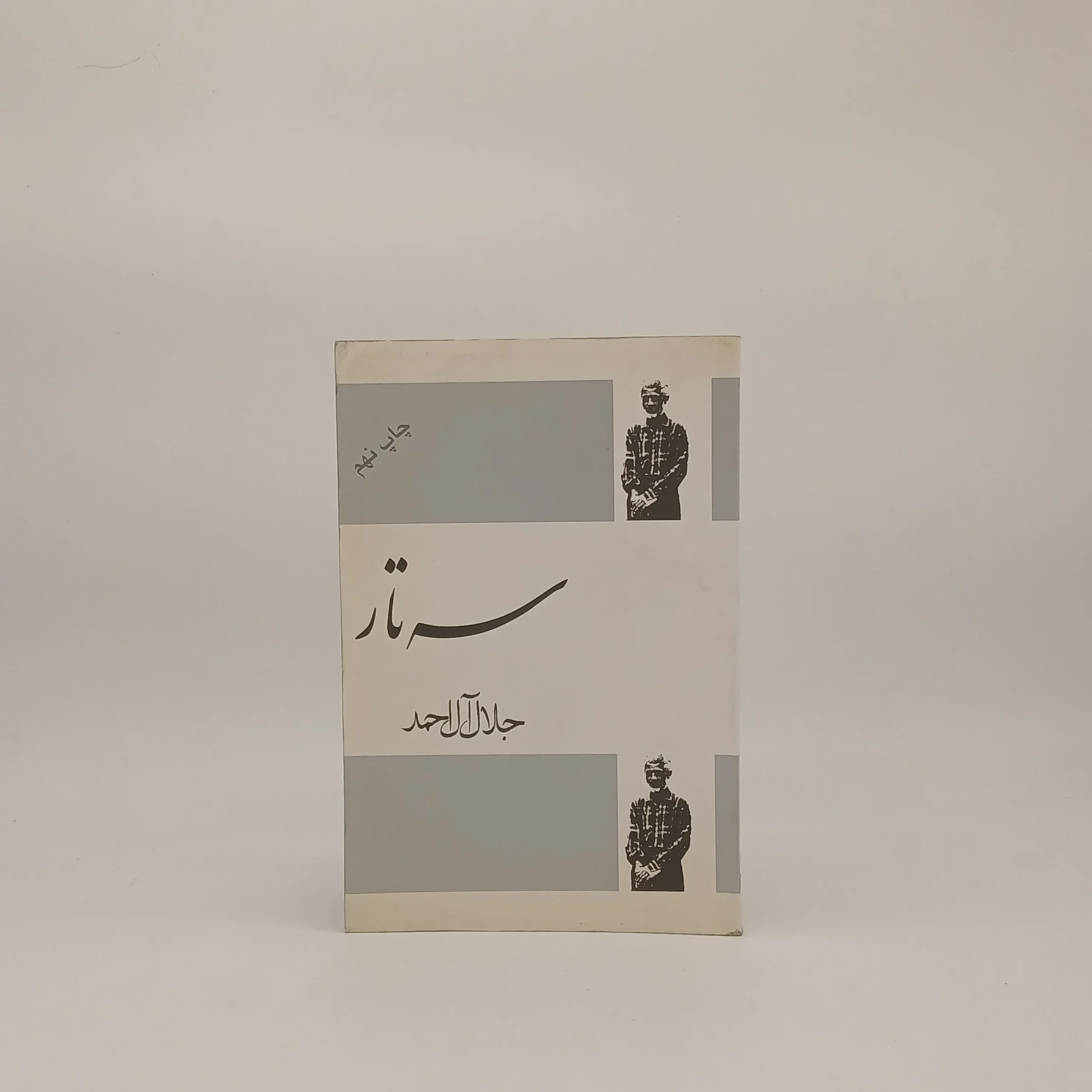 سه تار