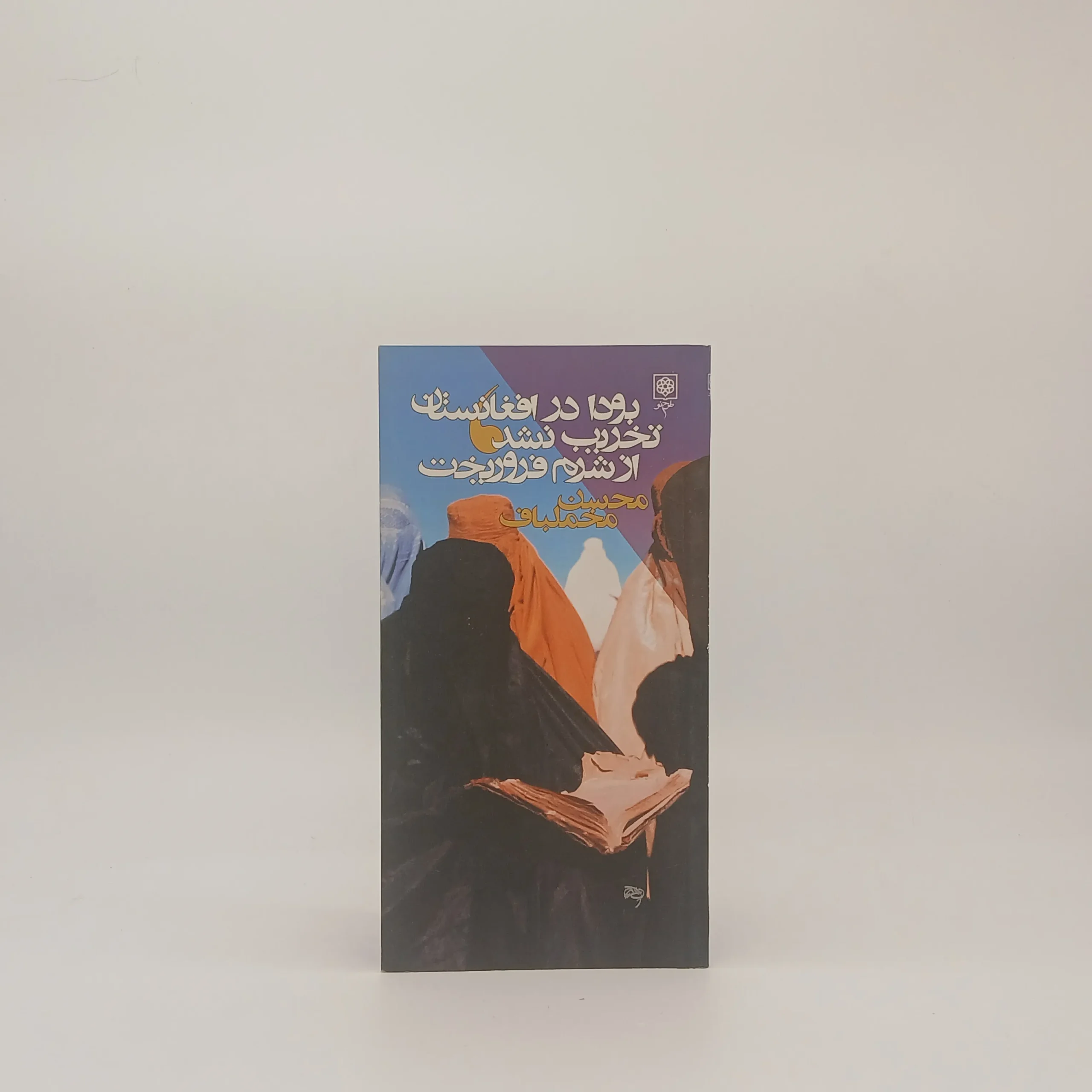 بودا در افغانستان
