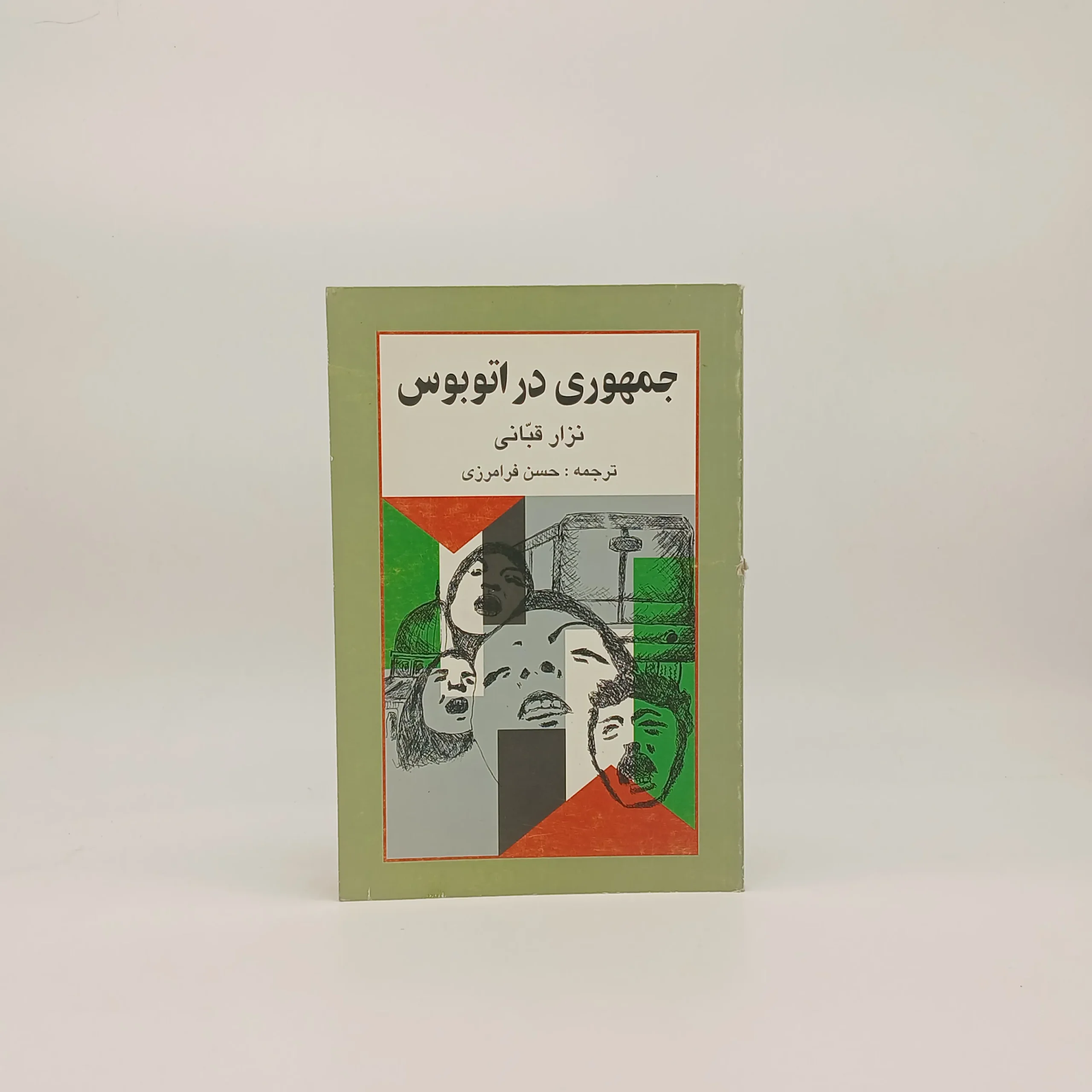 جمهوری در اتوبوس
