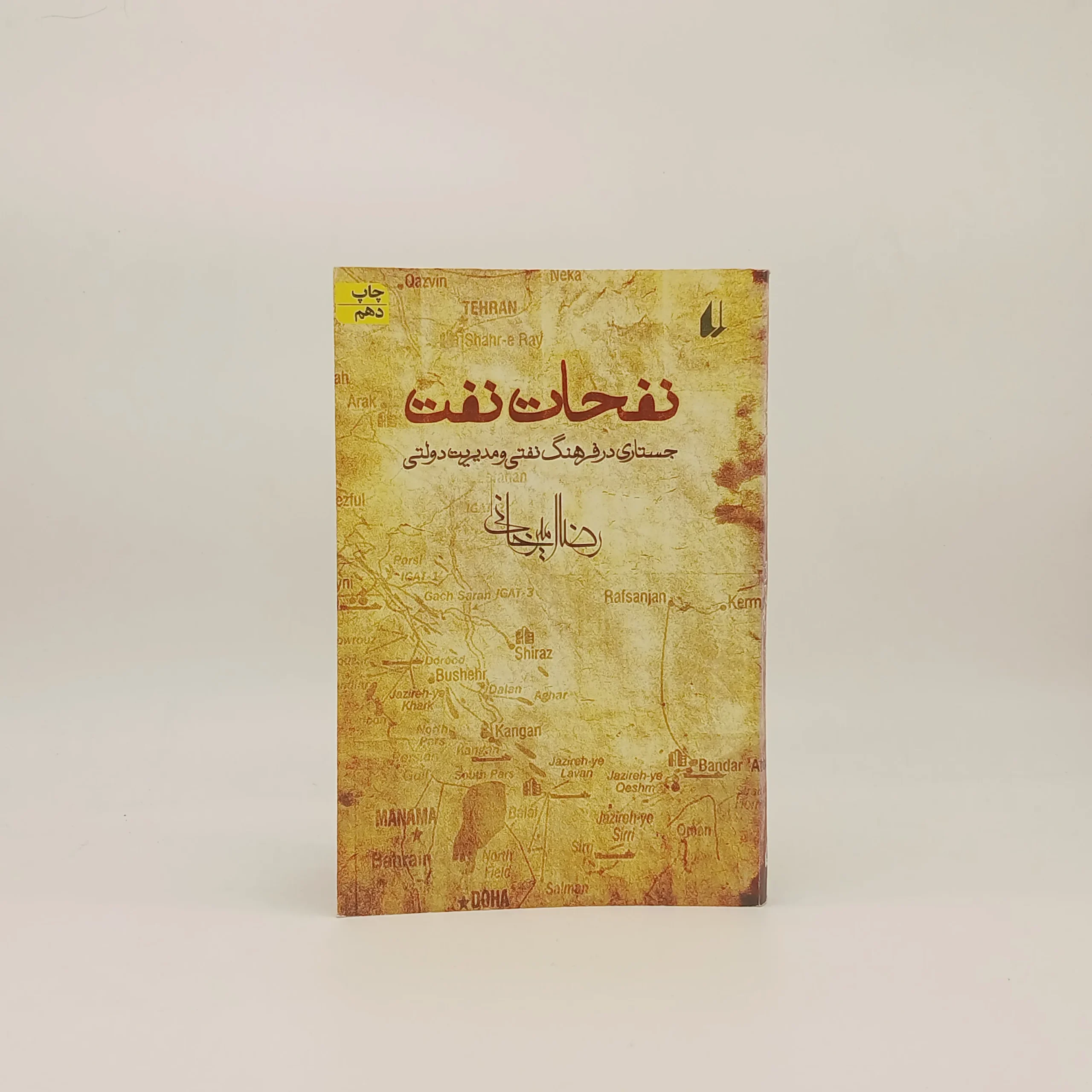 نفحات نفت