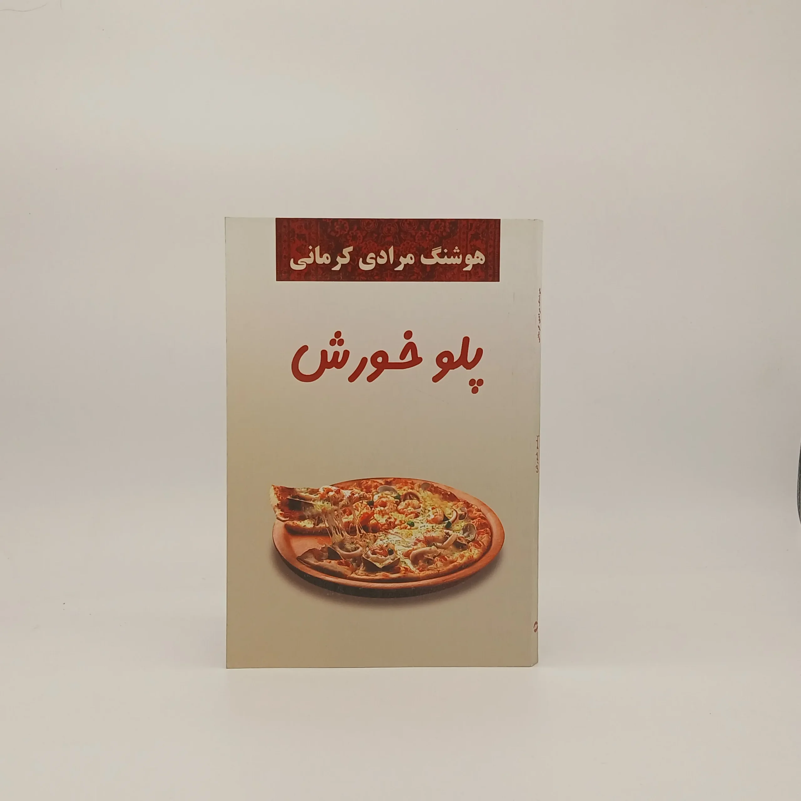پلو خورش