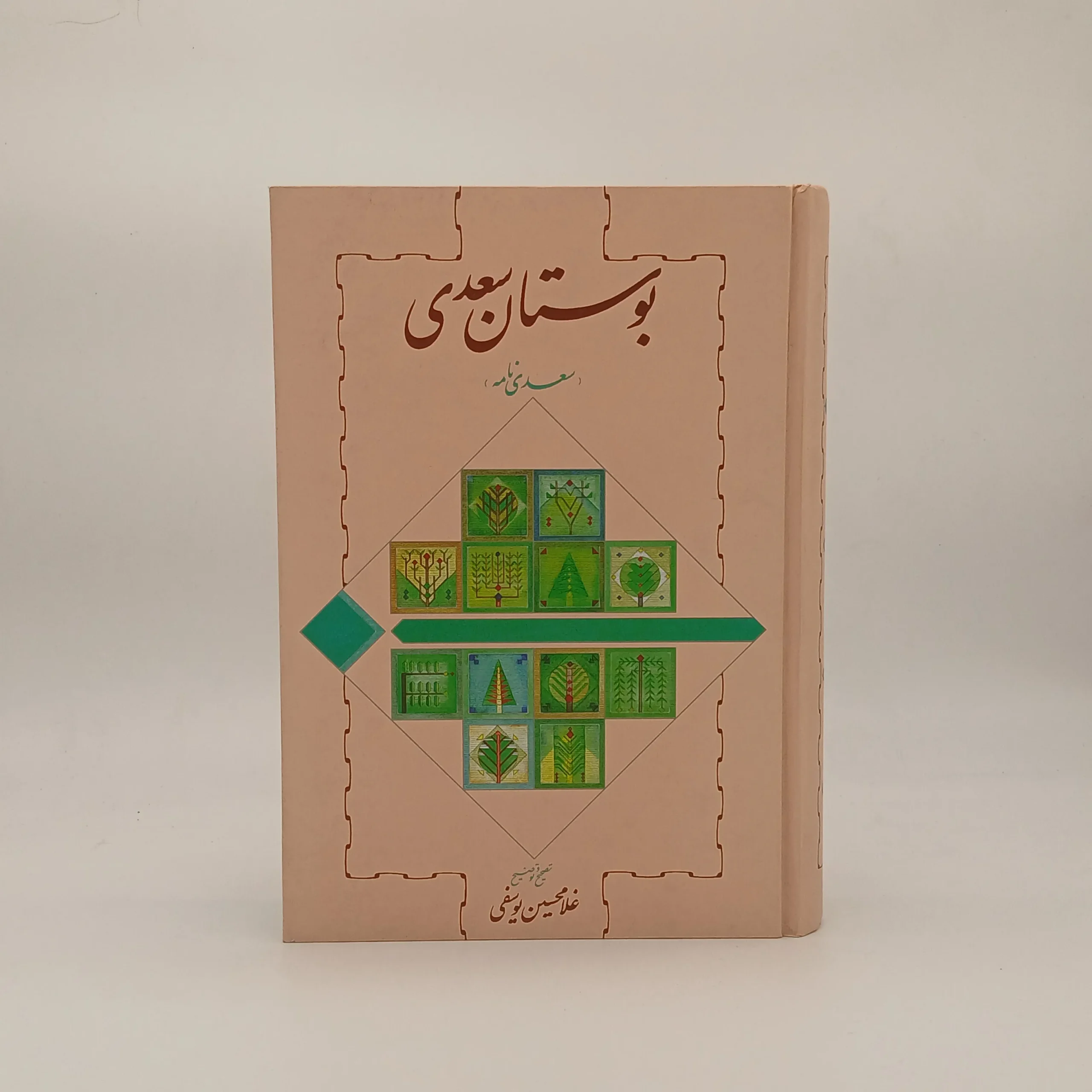 بوستان سعدی