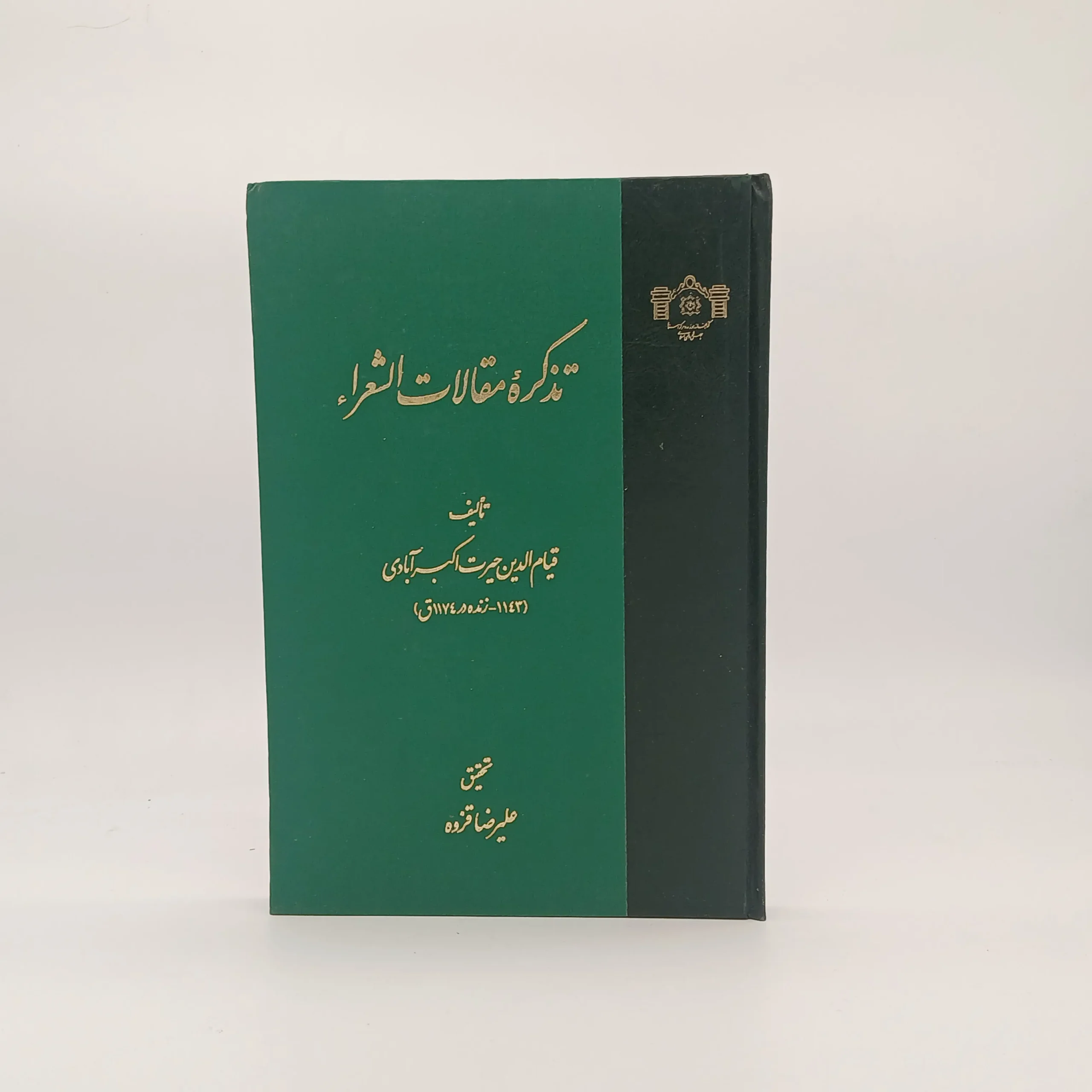 تذکره مقالات الشعرا