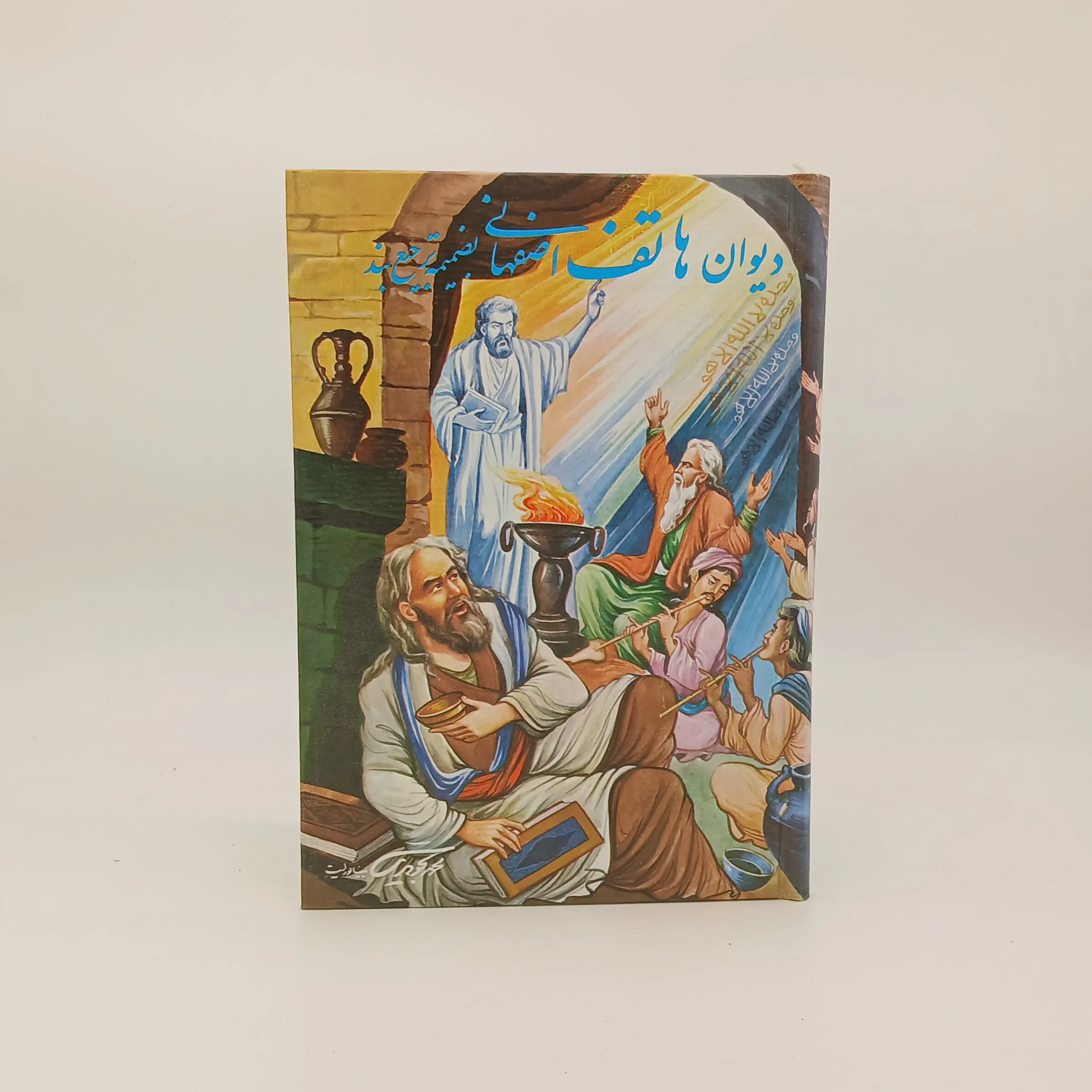 دیوان هاتف اصفهانی