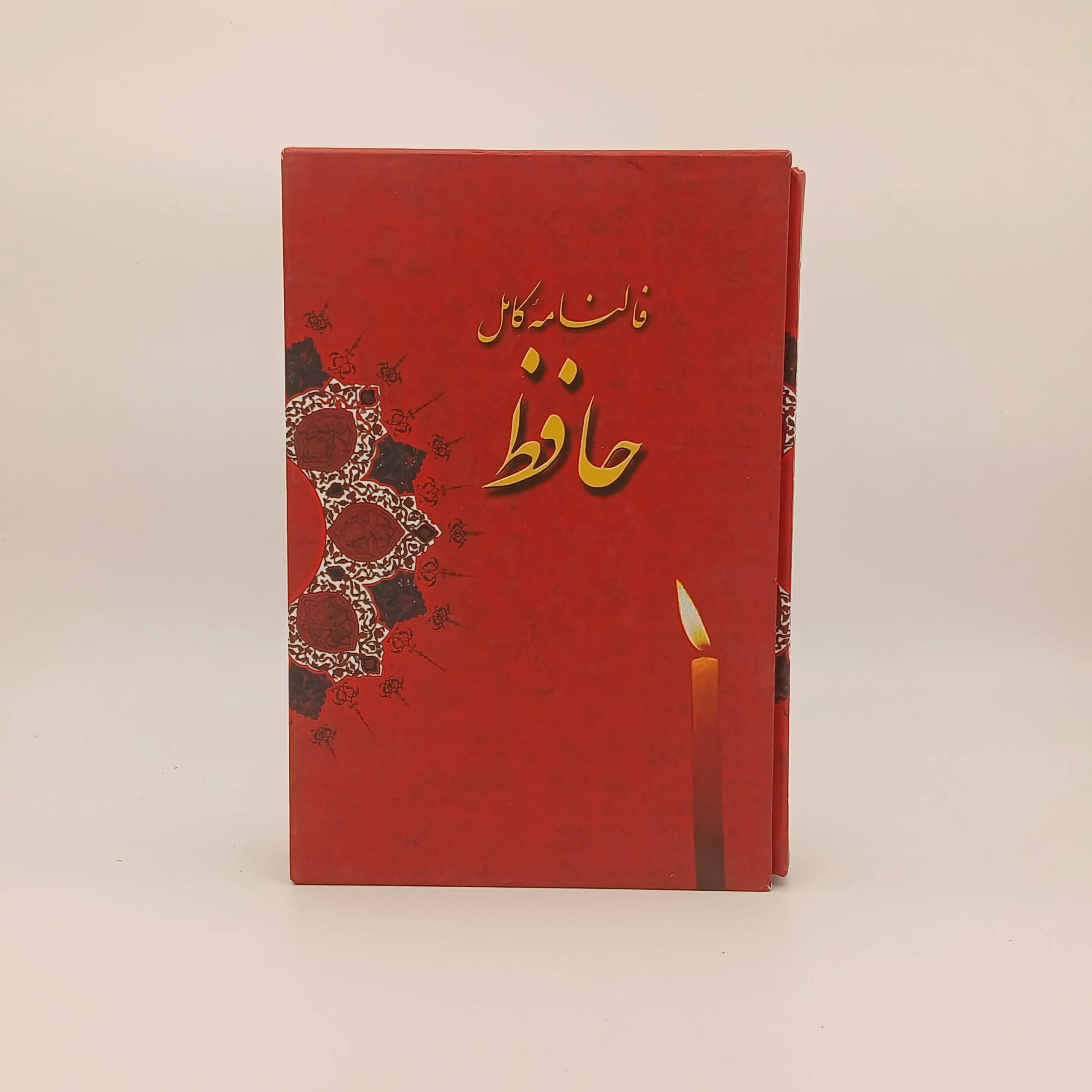 فالنامه کامل حافظ