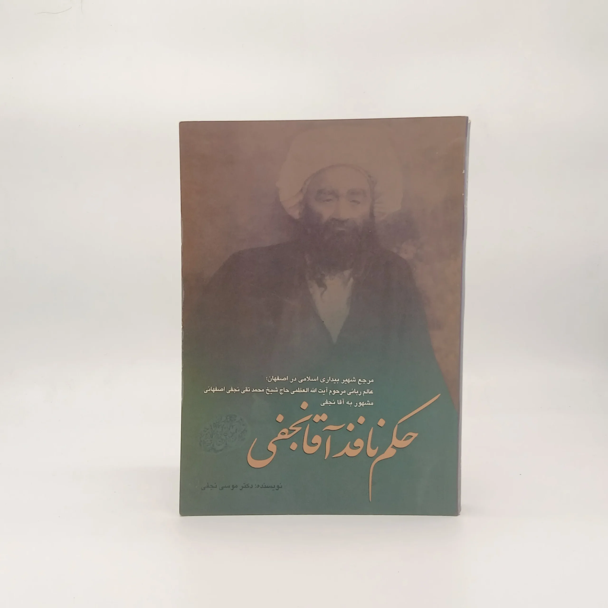 حکم نافذ آقا نجفی