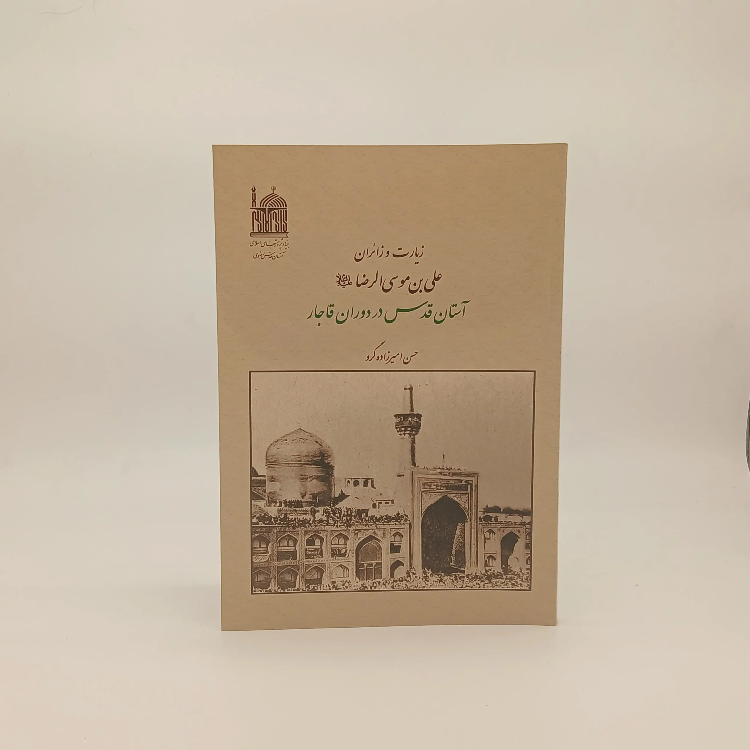زیارت و زائران علی بن موسی الرضا(ع) آستان قدس در دوران قاجار