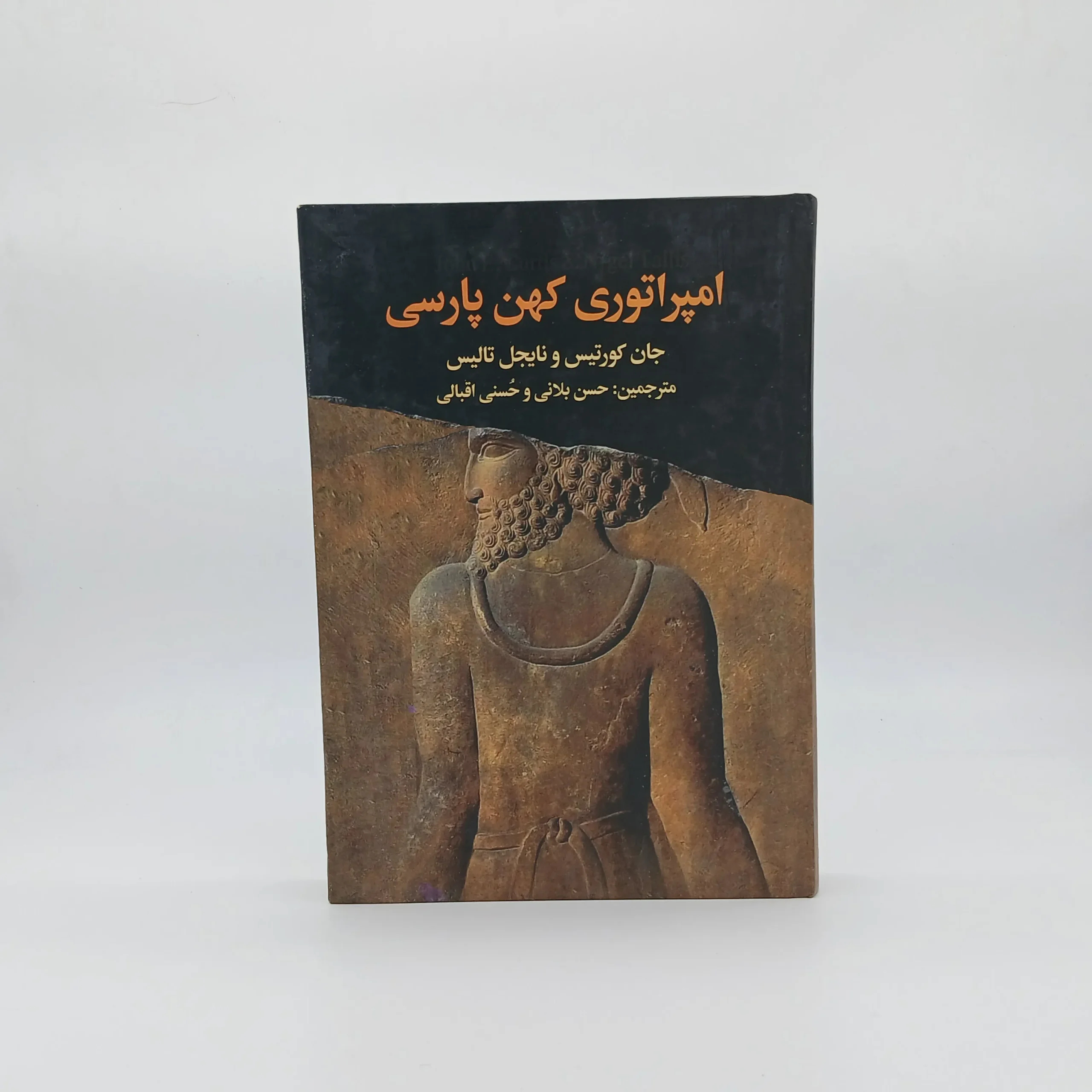 امپراتوری کهن فارسی