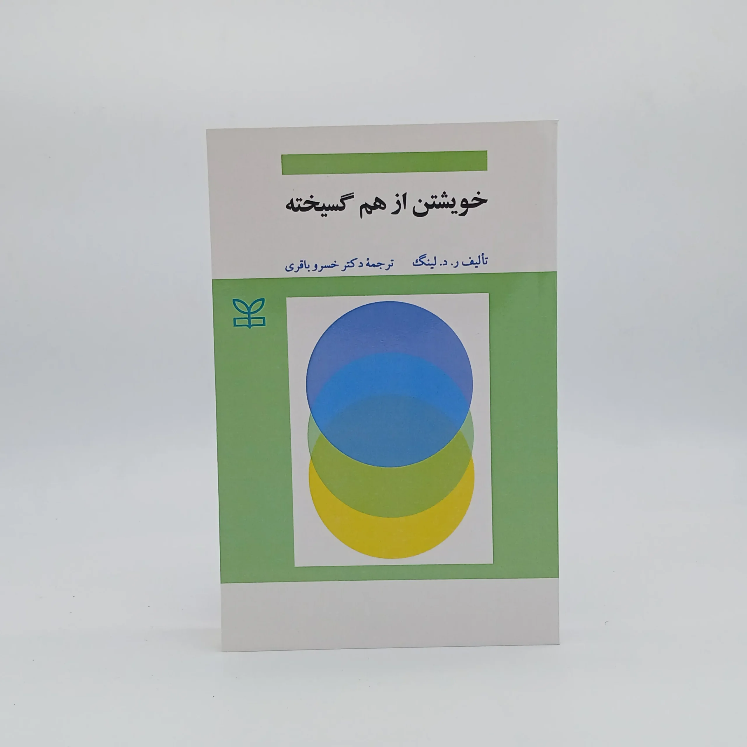 خویشتن از هم گسیخته