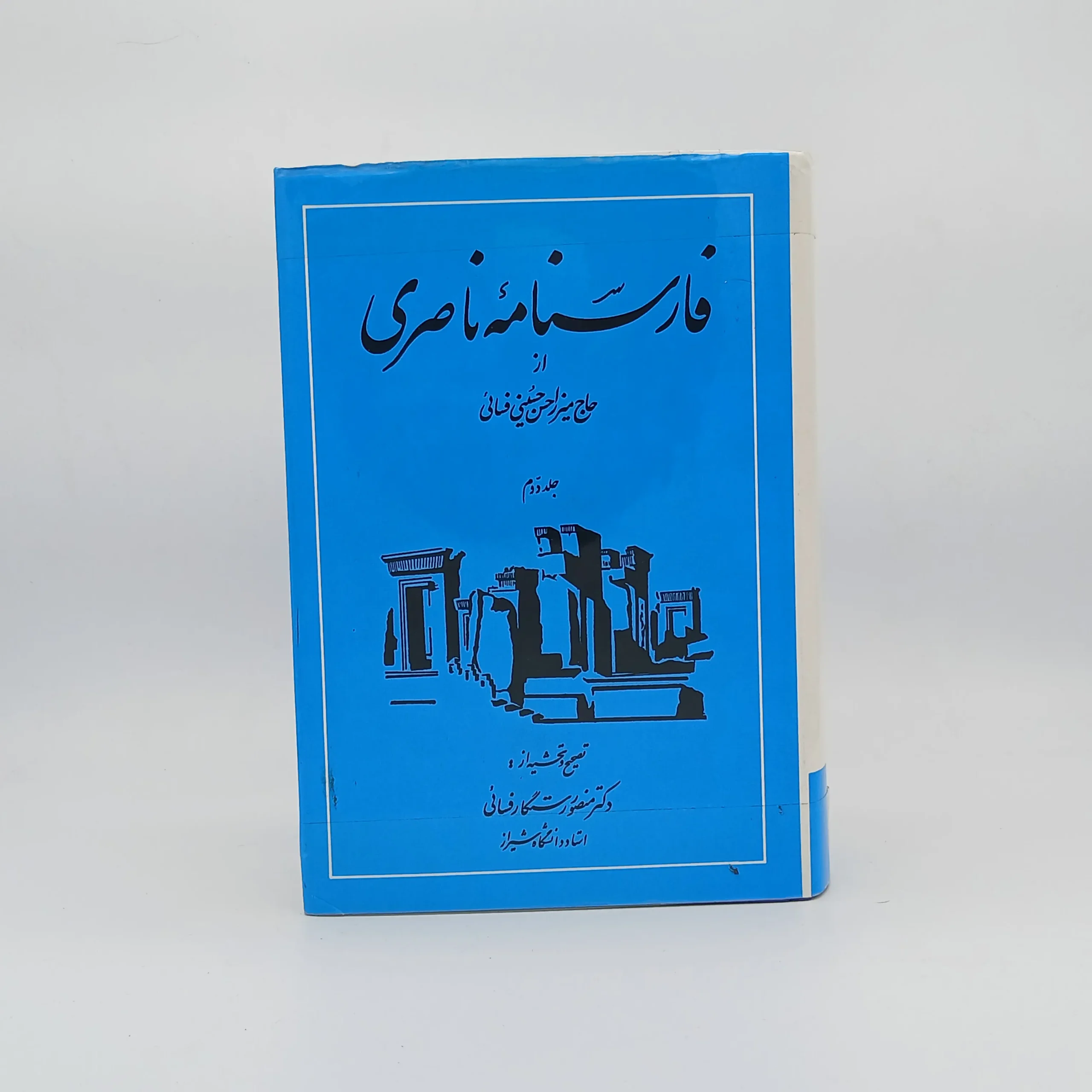 فارسنامه ناصری