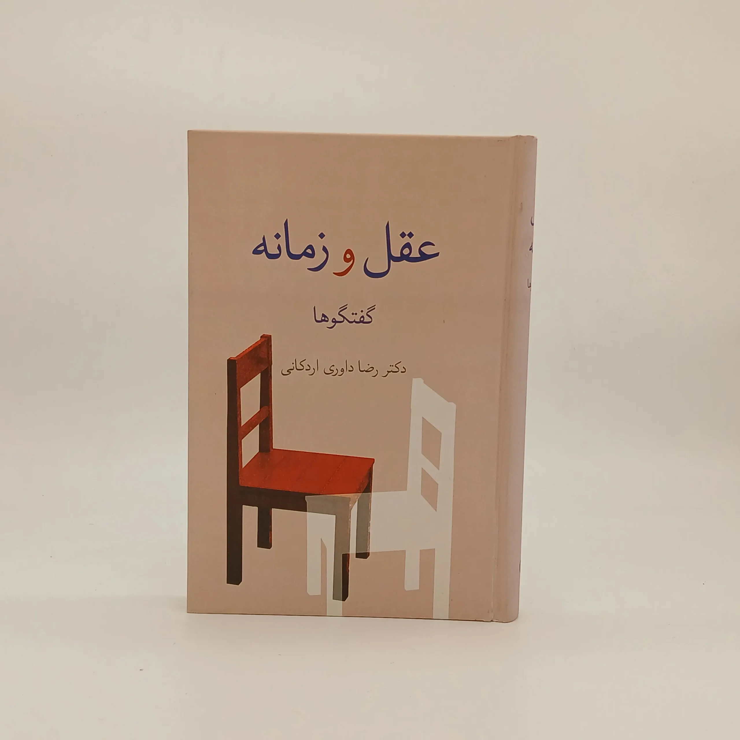 عقل و زمانه