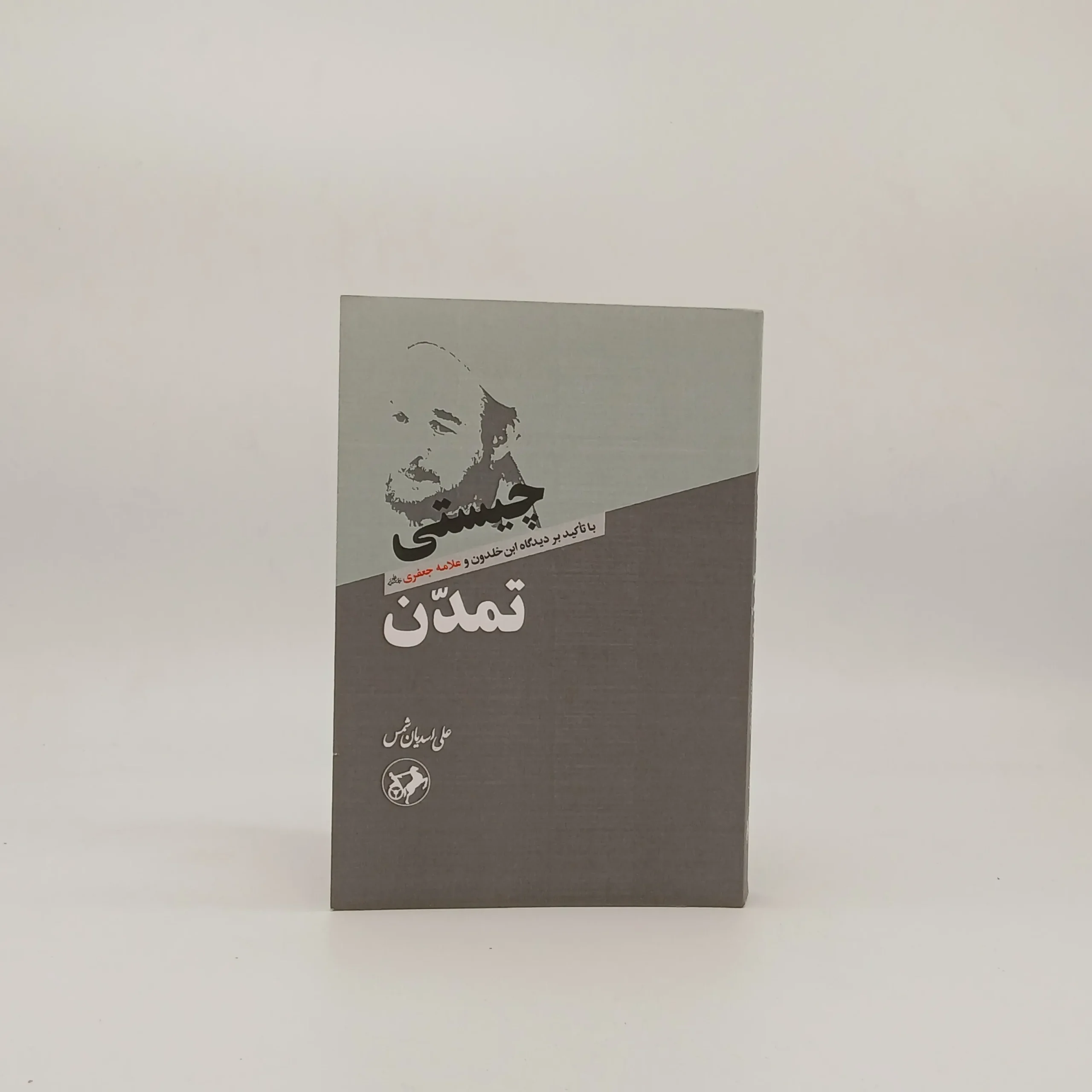 چیستی تمدن