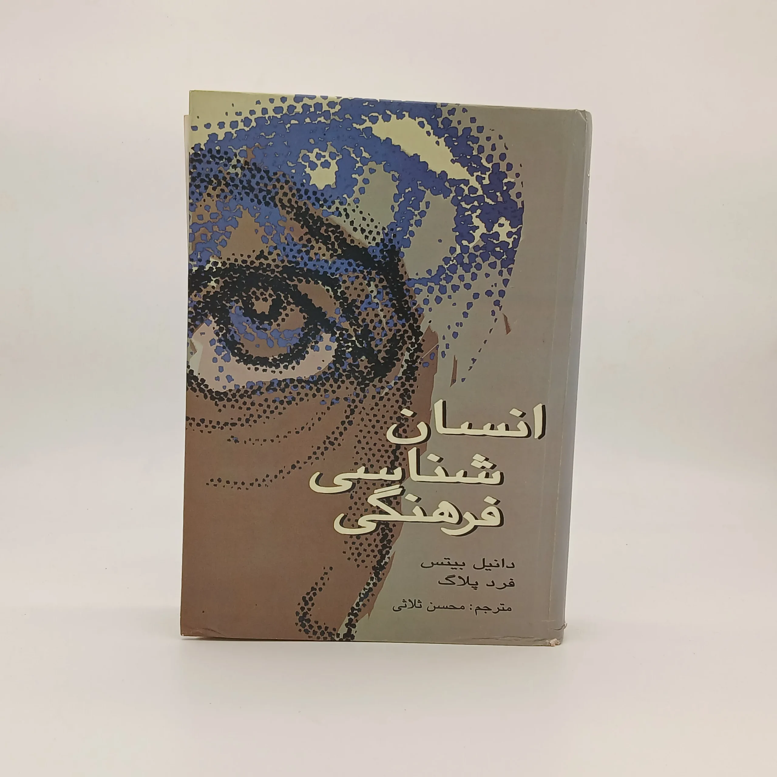 انسان شناسی فرهنگی
