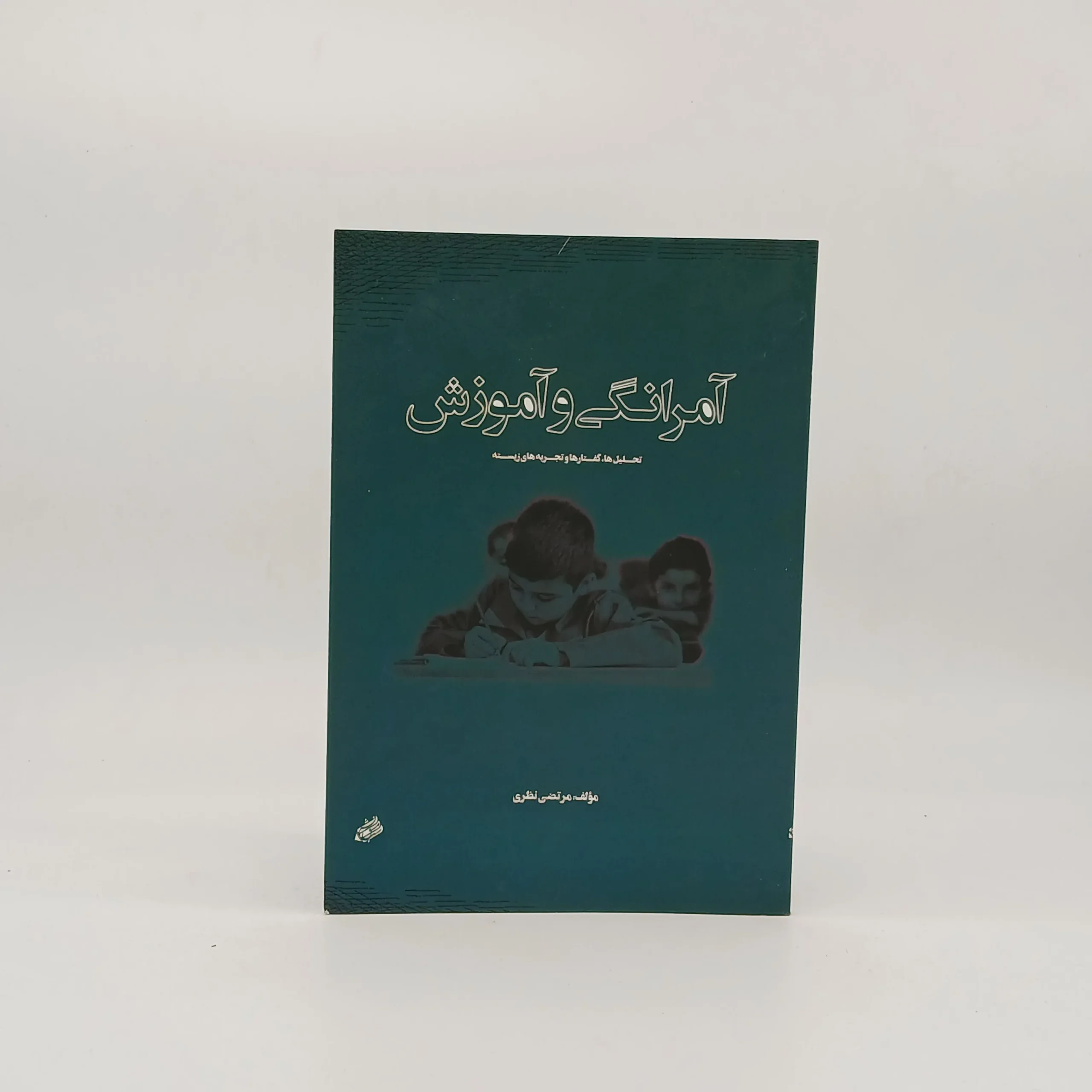 آمرانگی و آموزش