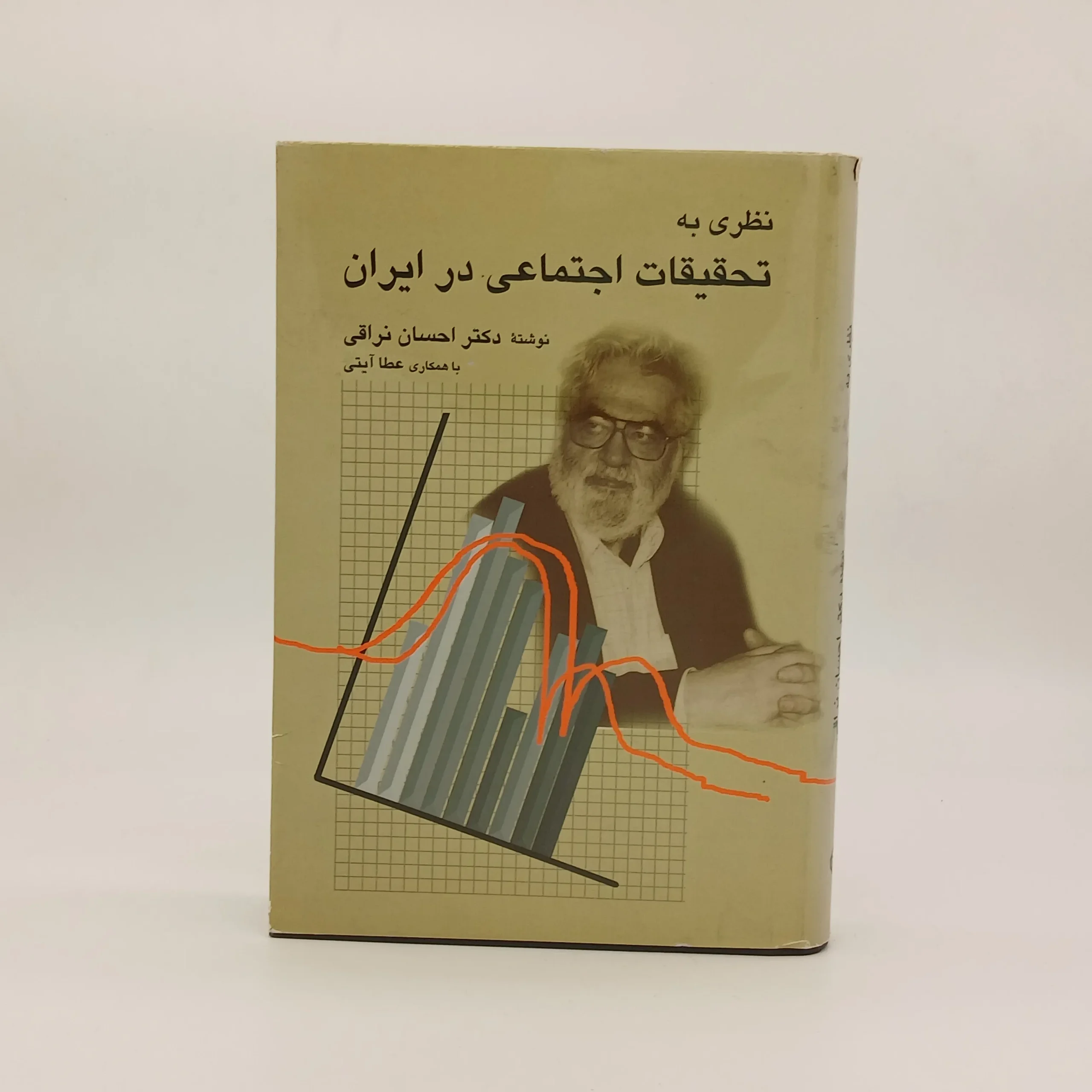 نظری به تحقیقات اجتماعی در ایران