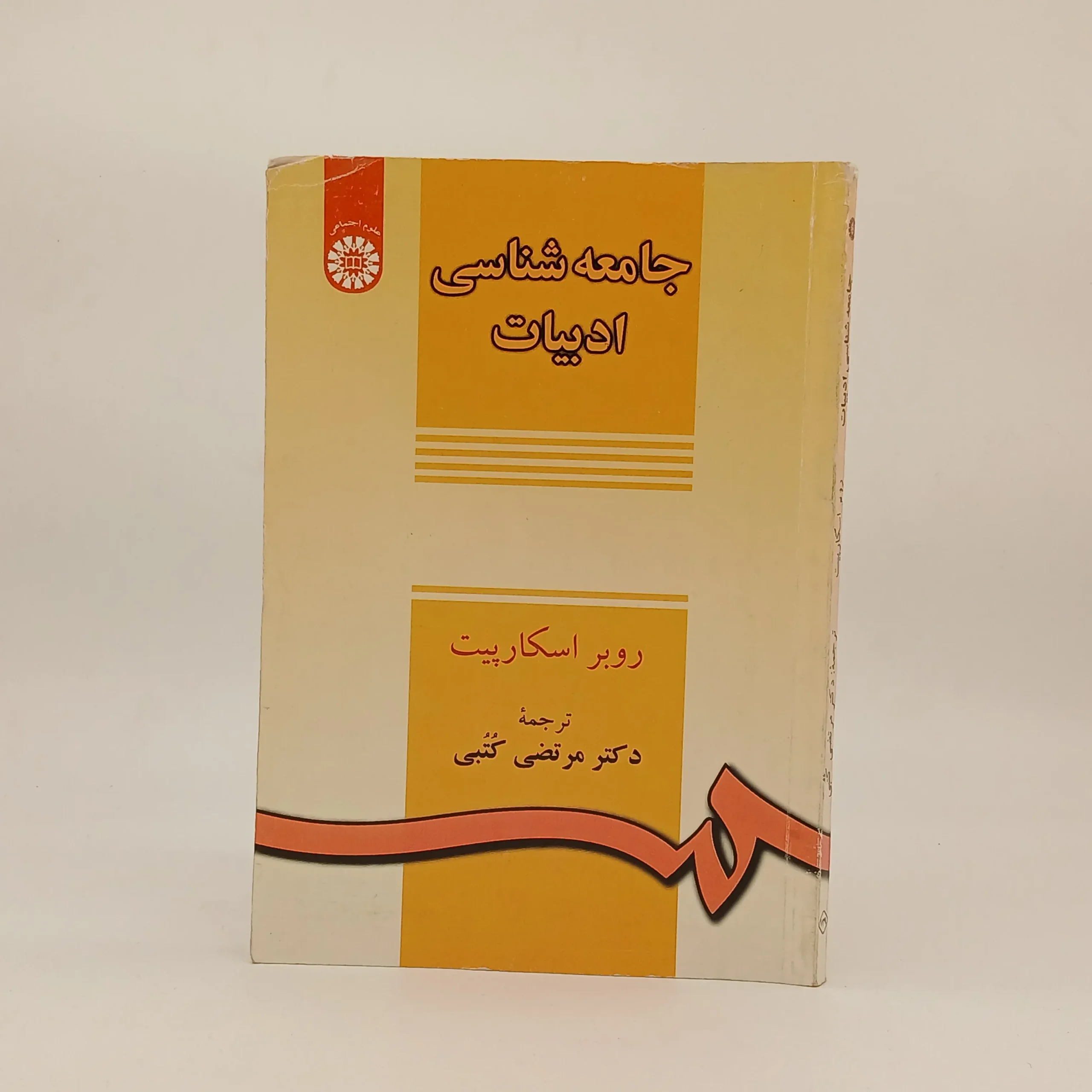 جامعه شناسی ادبیات