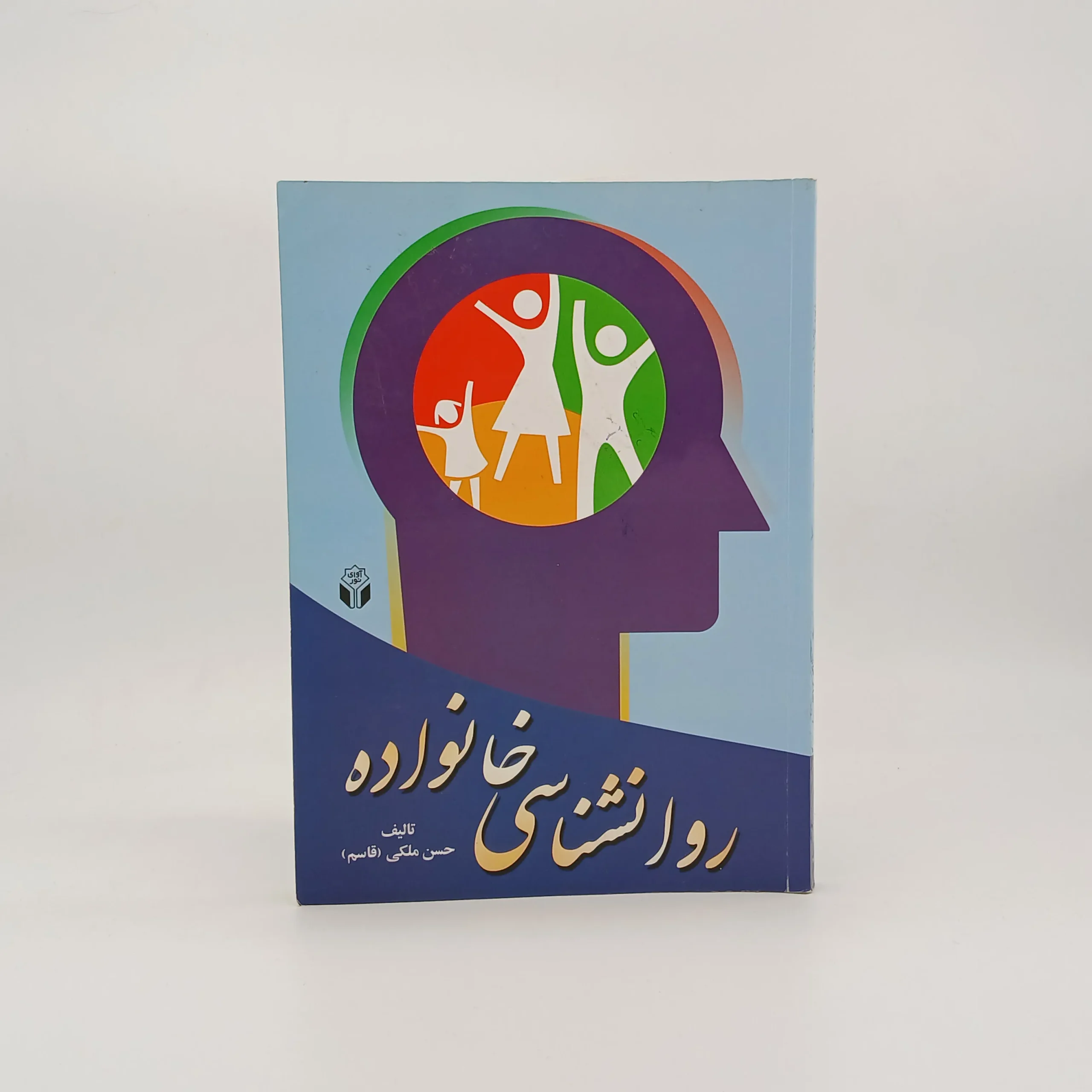 روانشناسی خانواده