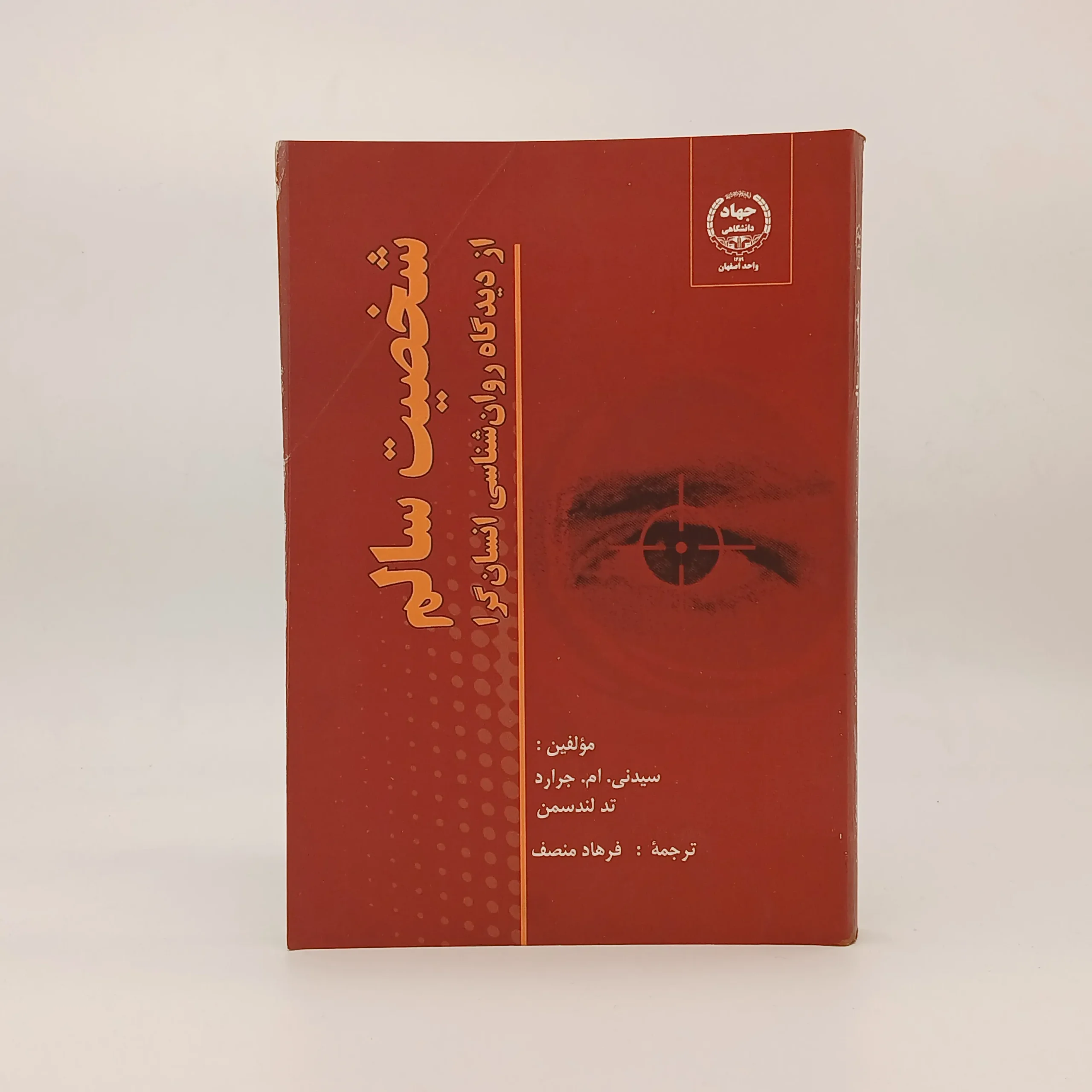 شخصیت سالم از دیدگاه روانشناسی انسان گرا