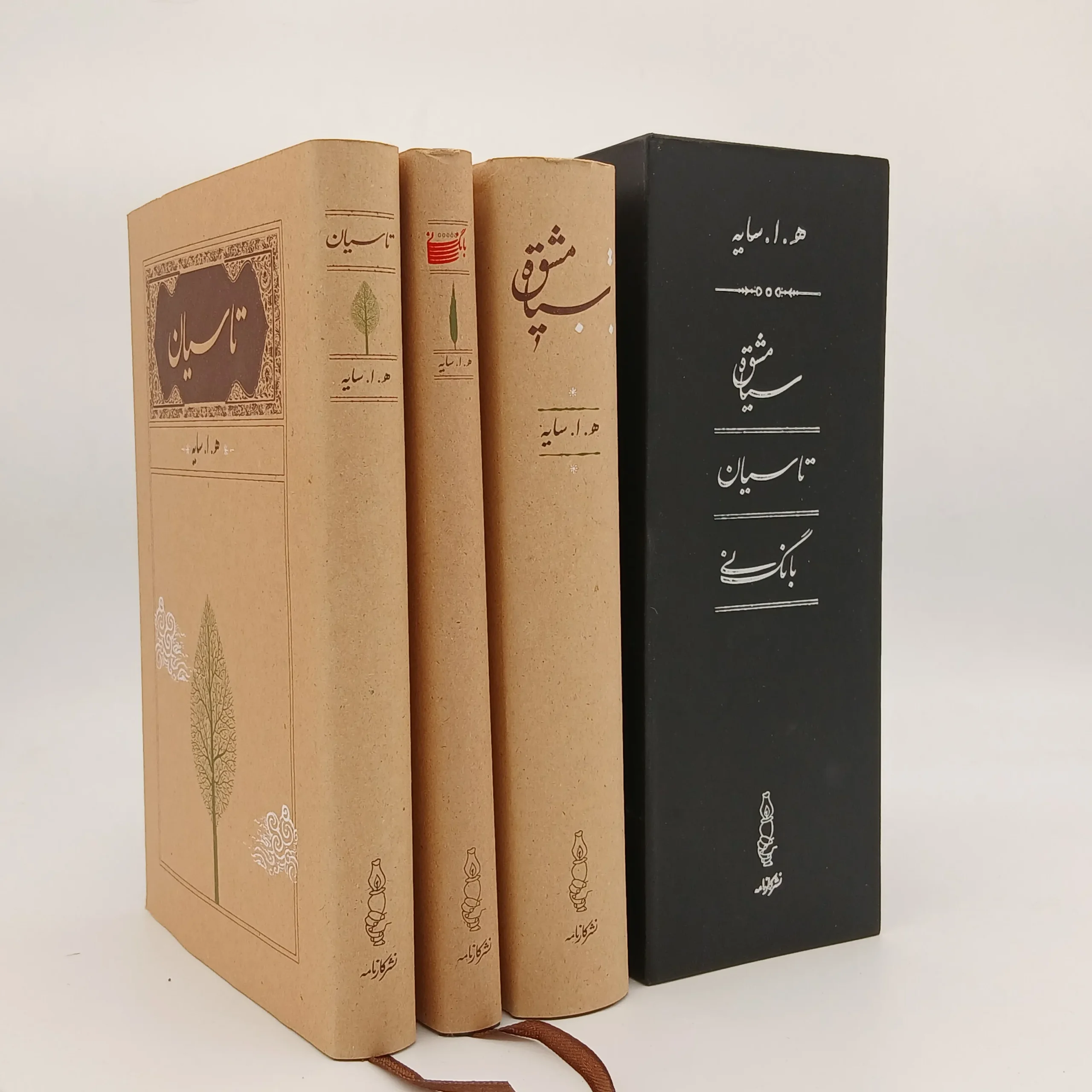 مجموعه اشعار هوشنگ ابتهاج سیاه مشق / تاسیان / بانگ نی