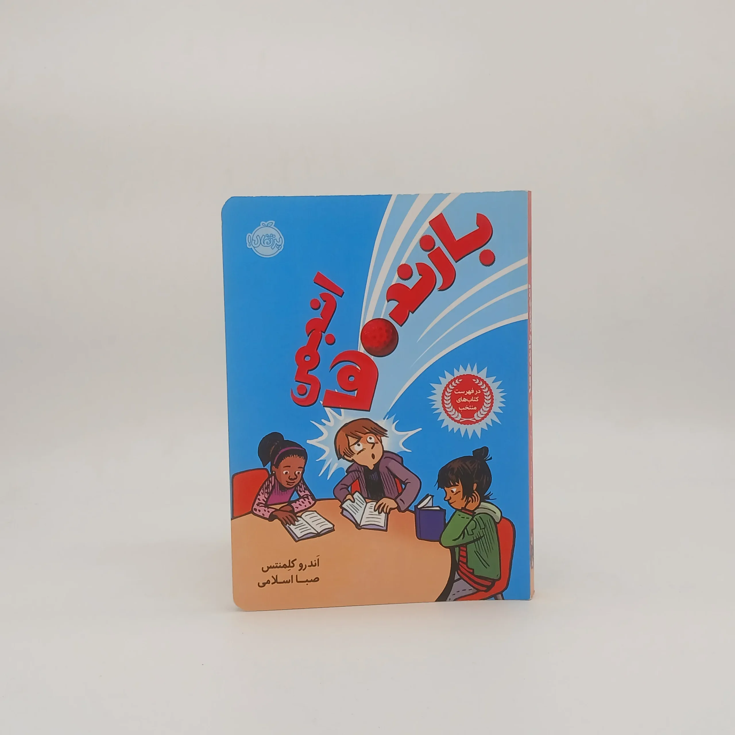 انجمن بازنده ها