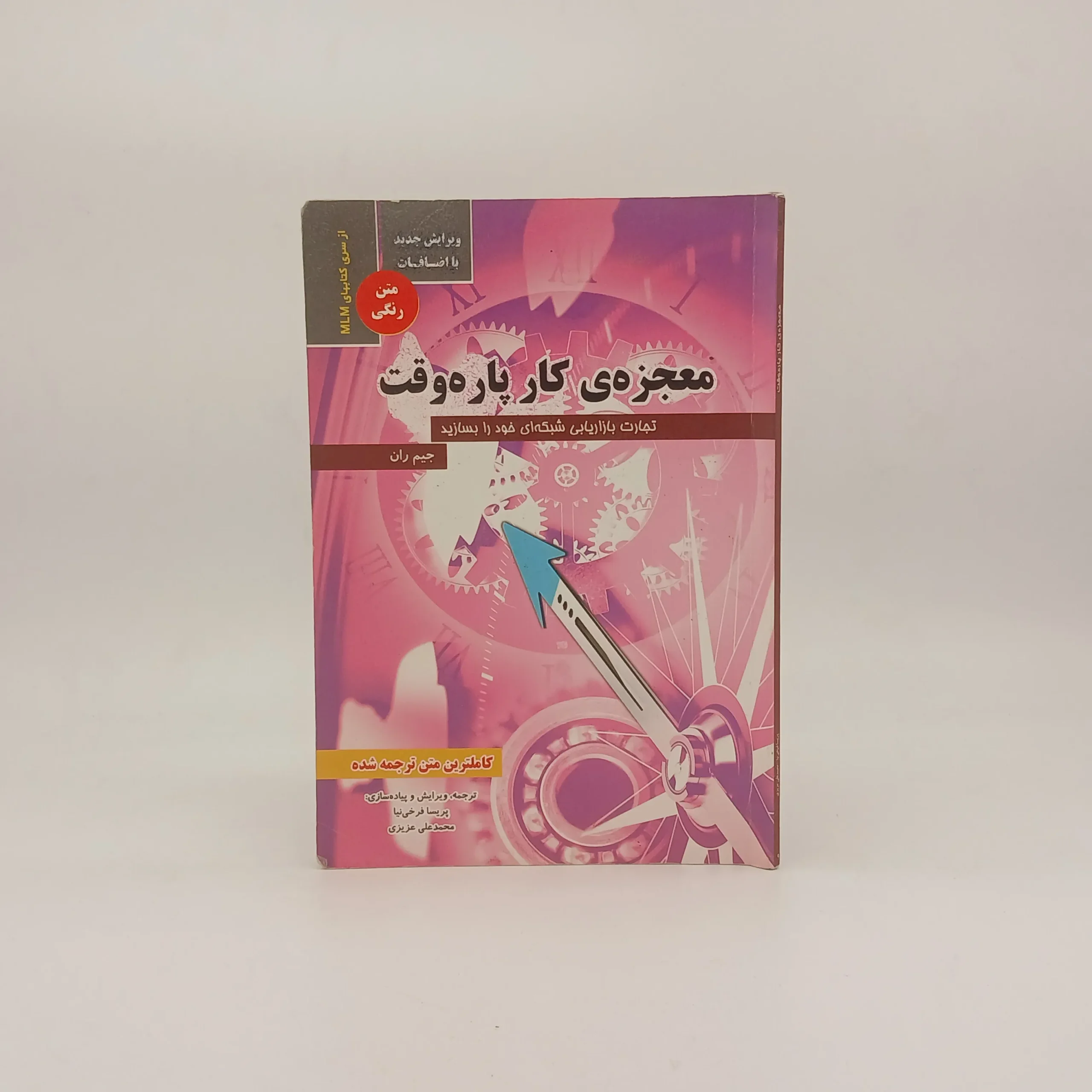 معجزه‌ی کار پاره وقت