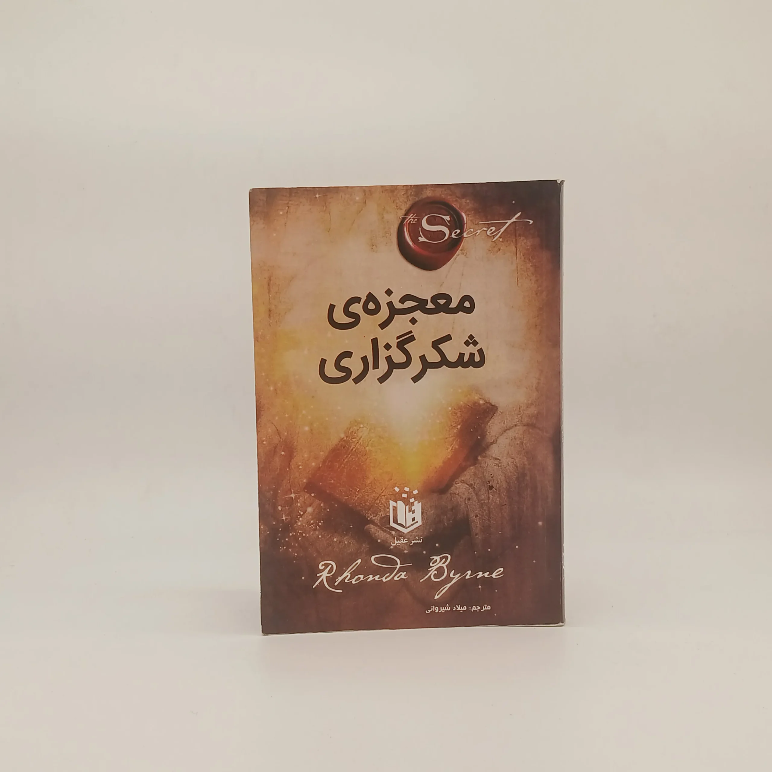 معجزه شکرگزاری