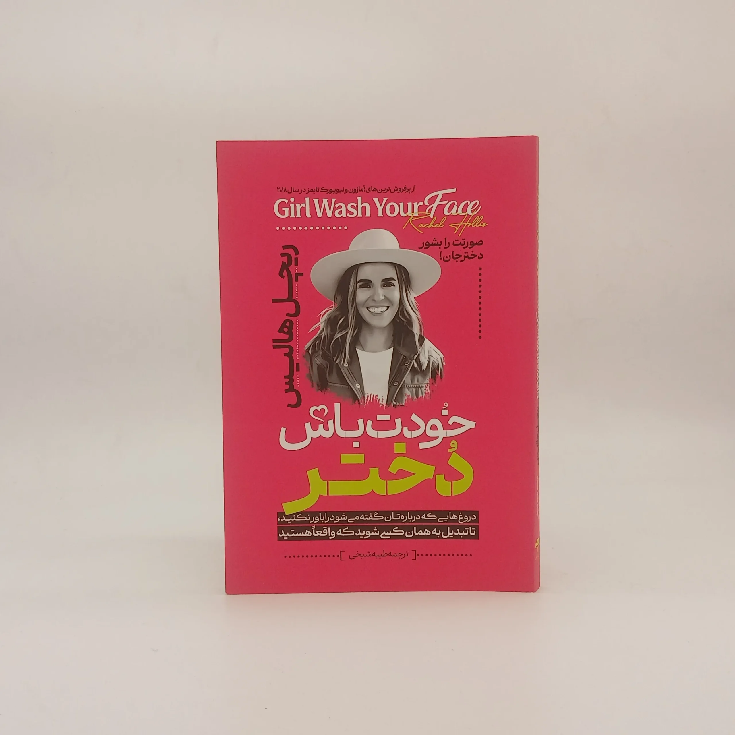 خودت باش دختر