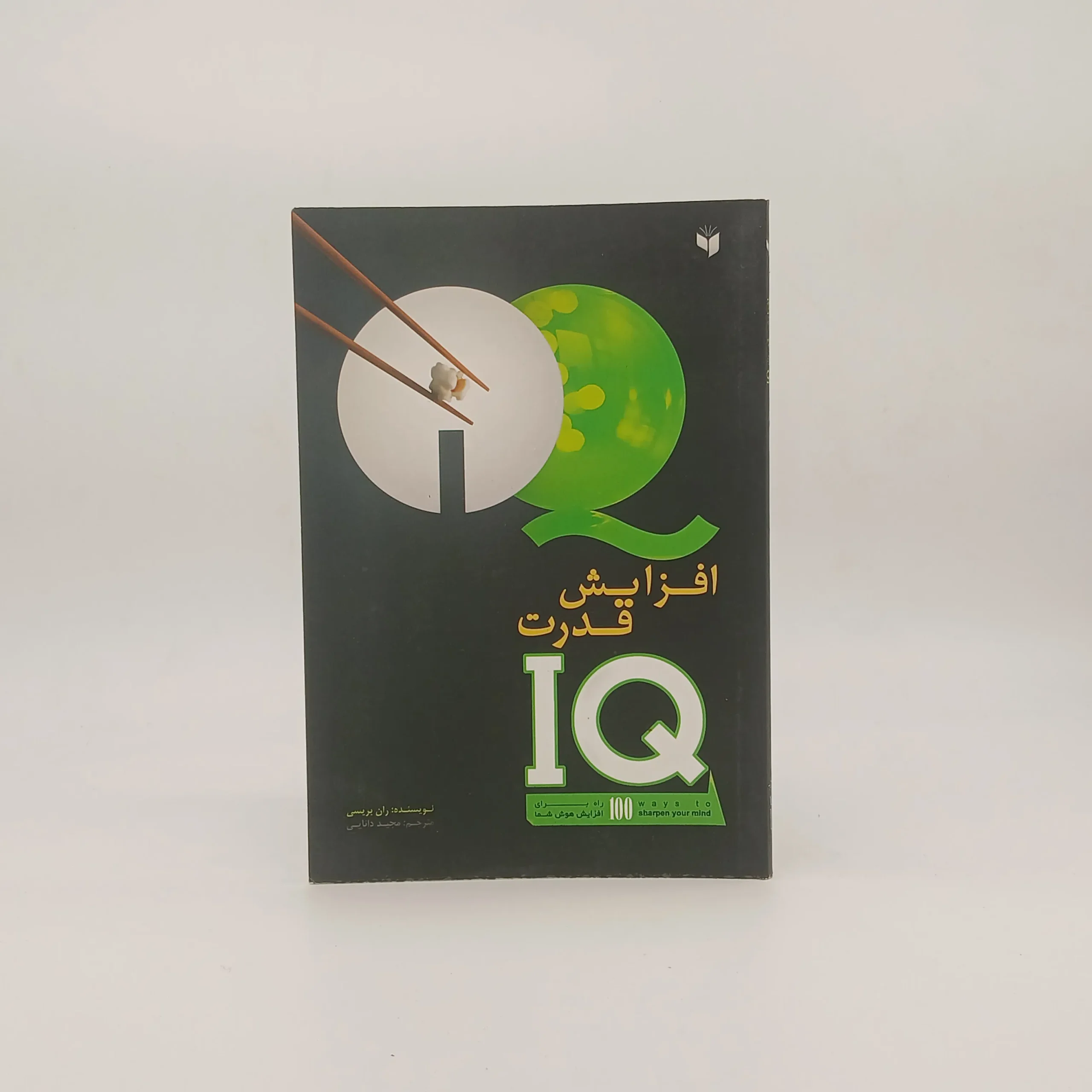 افزایش قدرت IQ آی کیو